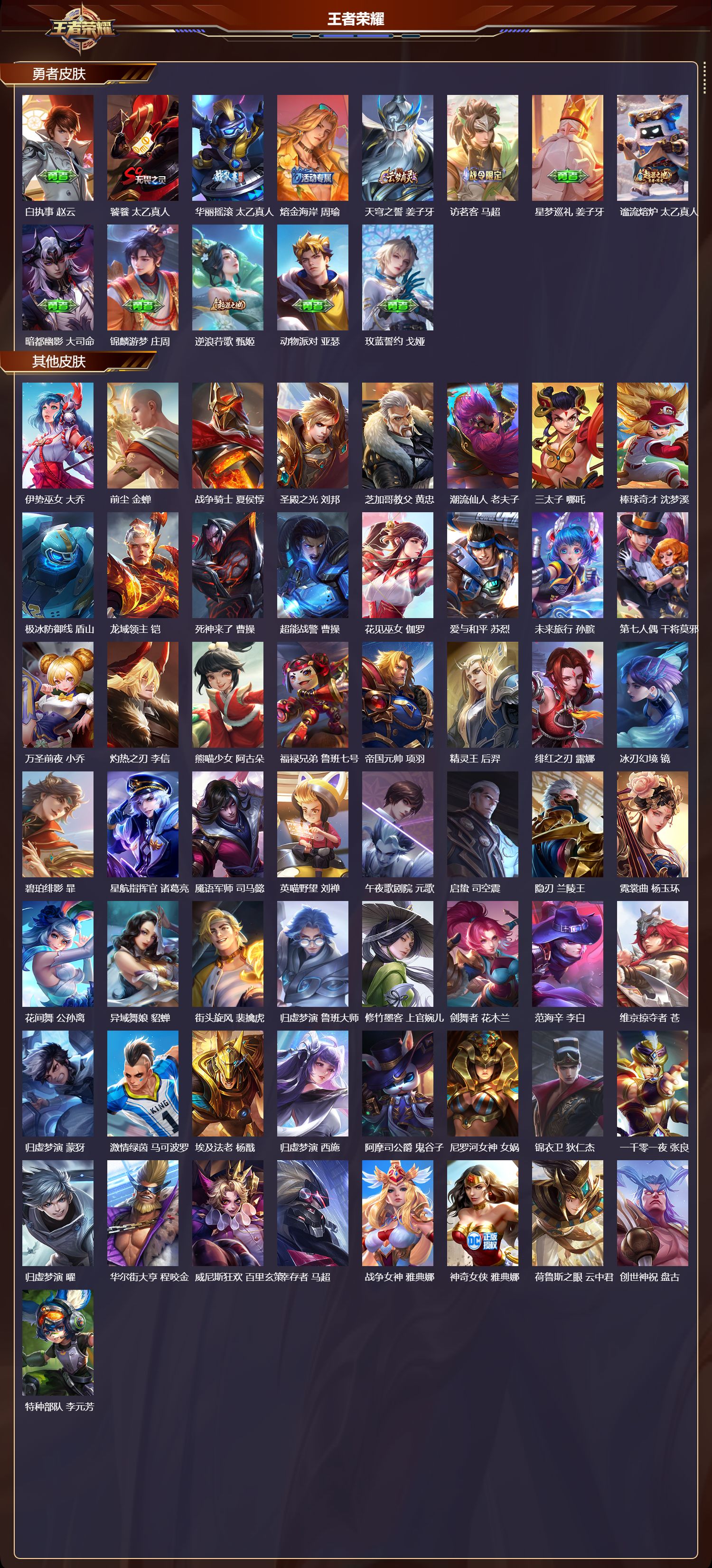 WZMK3386163王者荣耀账号详情图5 WZMK3386163王者荣耀账号详情图5