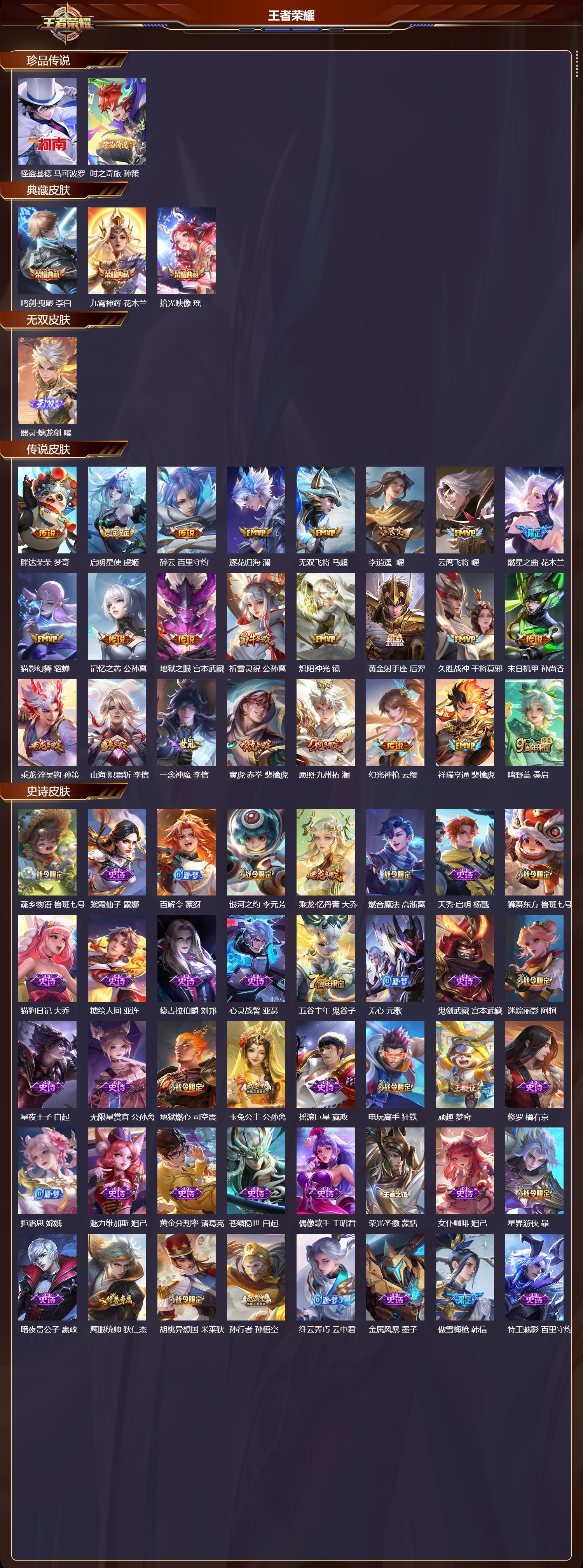 WZCMW3385628王者荣耀账号详情图17