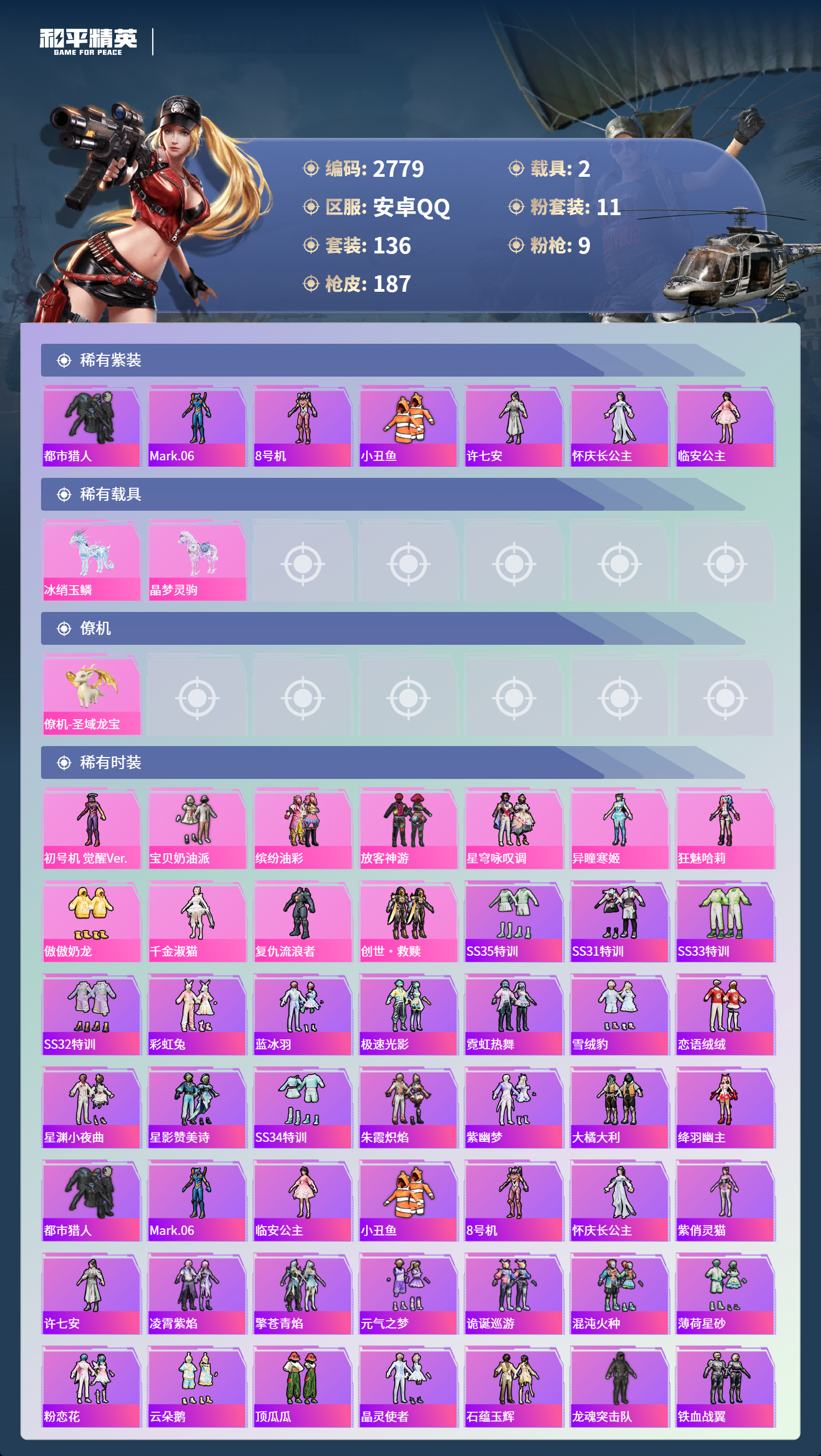 HPLX4122027和平精英账号详情图3