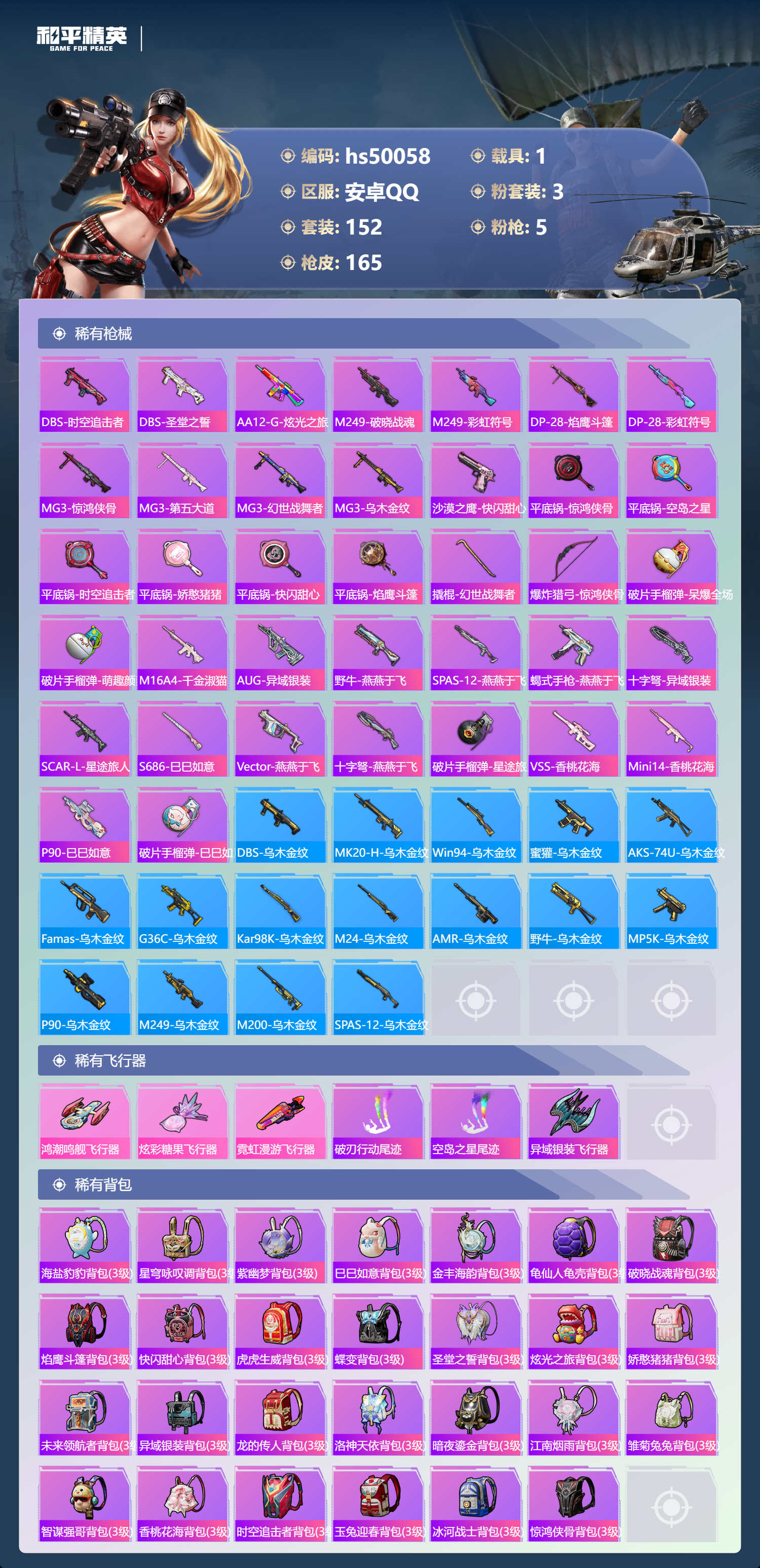 HPSJ3396326和平精英账号详情图9 HPSJ3396326和平精英账号详情图9