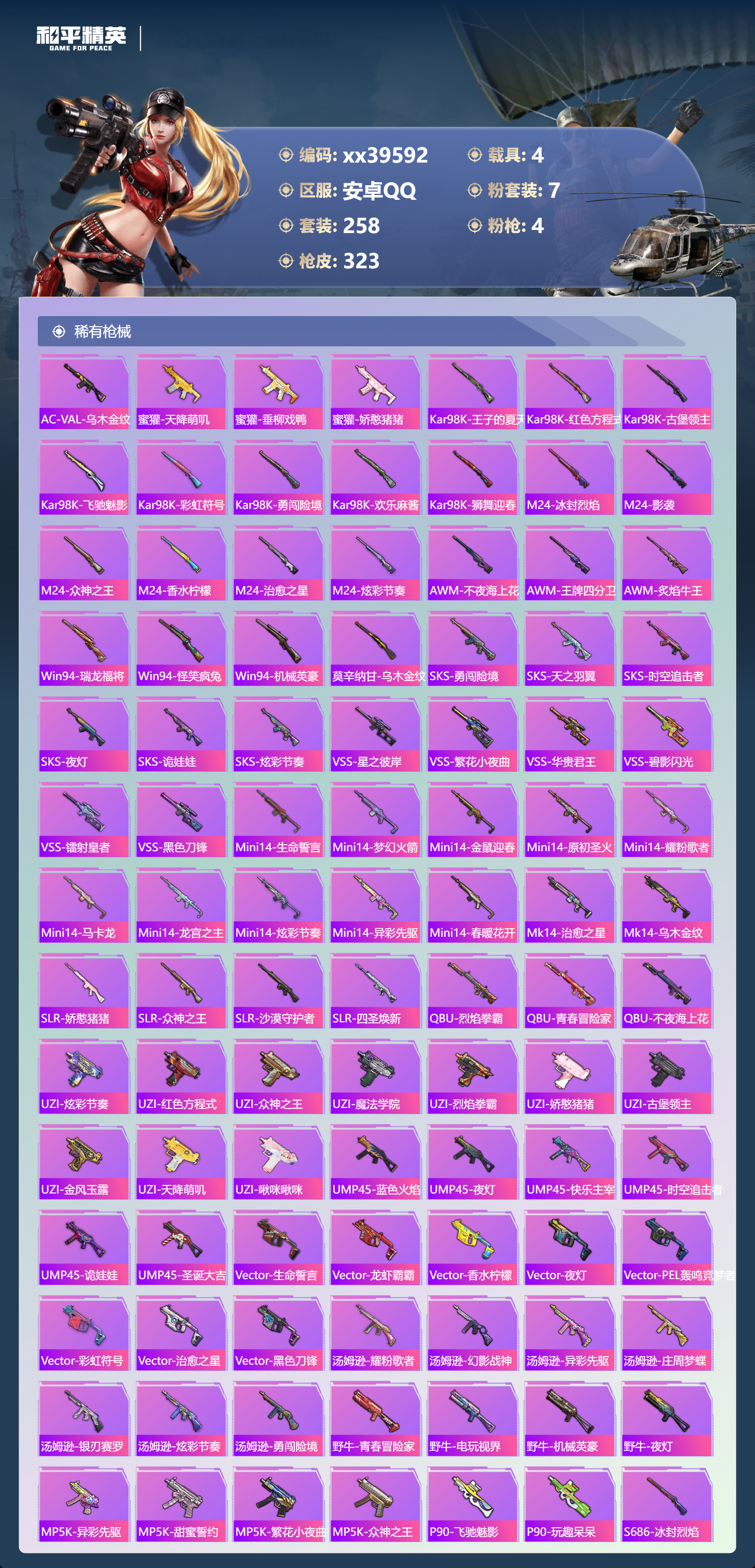 HPMK3452126和平精英账号详情图6 HPMK3452126和平精英账号详情图6