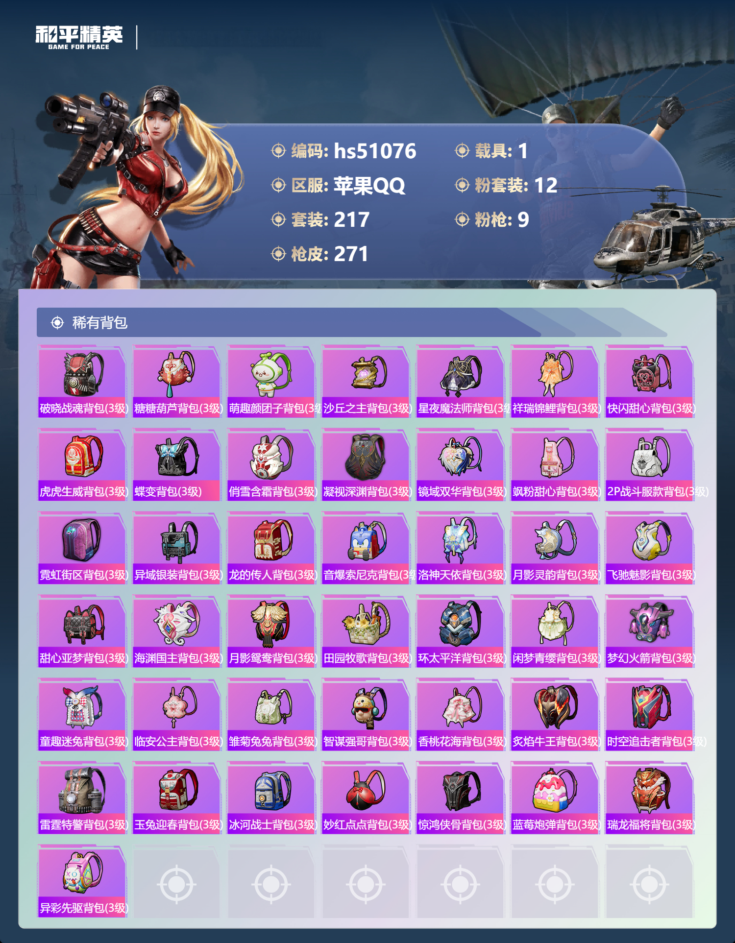 HPSJ3400534和平精英账号详情图11 HPSJ3400534和平精英账号详情图11