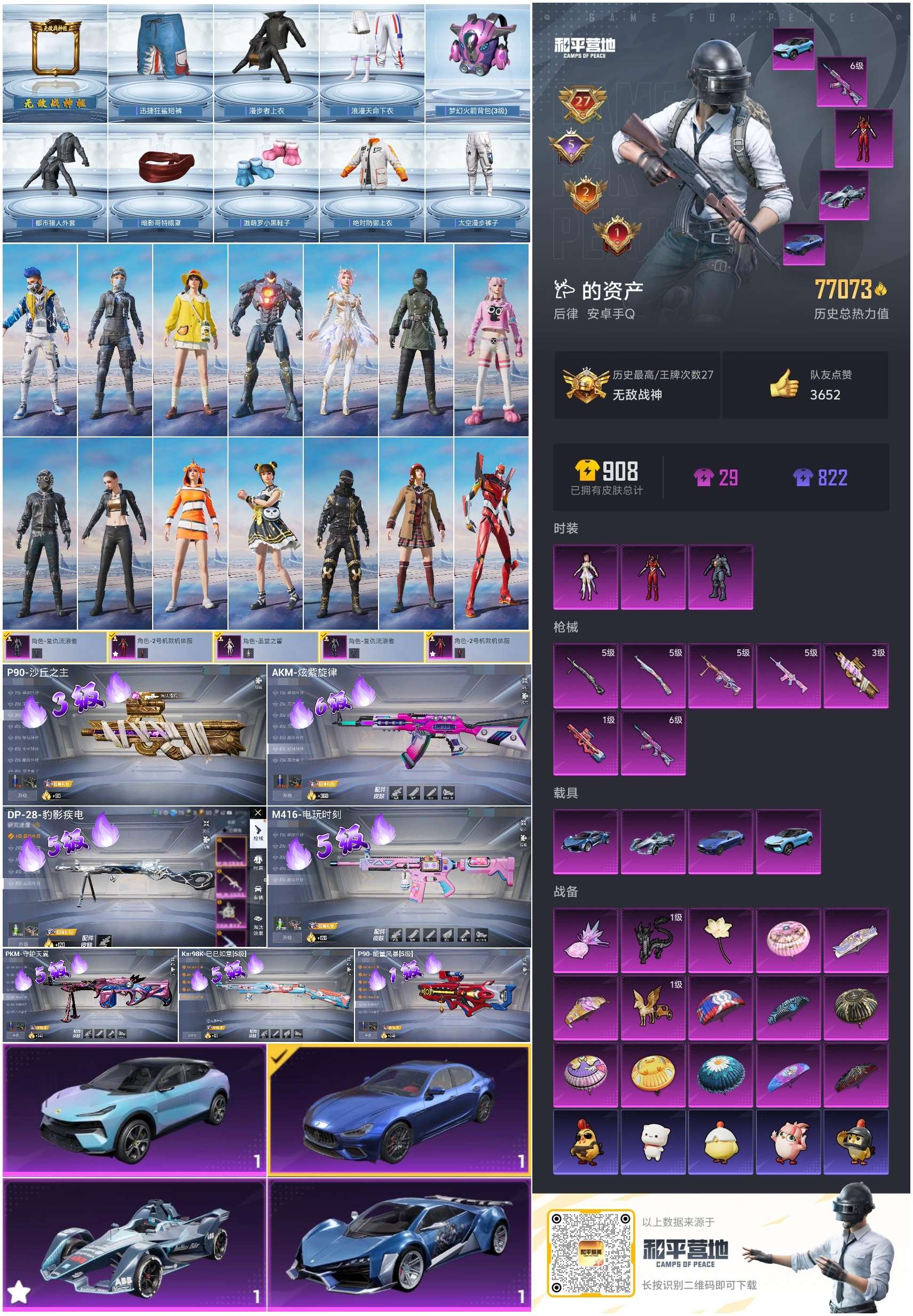 HPSJ3400527和平精英账号详情图3 HPSJ3400527和平精英账号详情图3