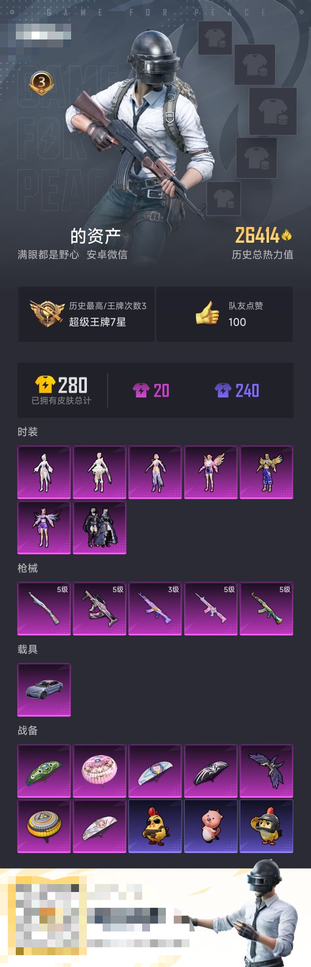 HPZM3402522和平精英账号详情图2 HPZM3402522和平精英账号详情图2