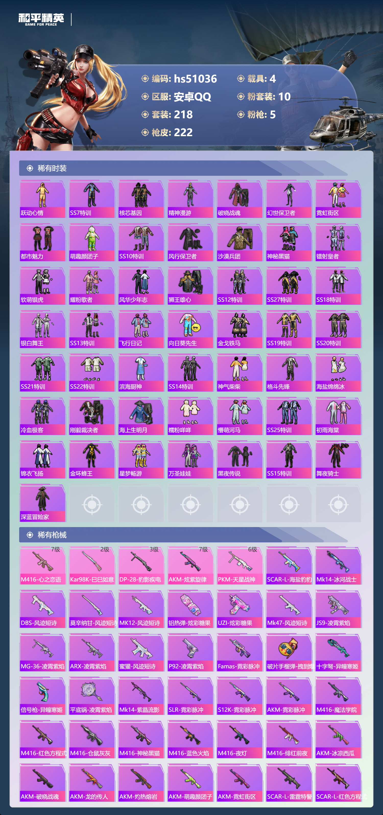 HPSJ3400557和平精英账号详情图7 HPSJ3400557和平精英账号详情图7