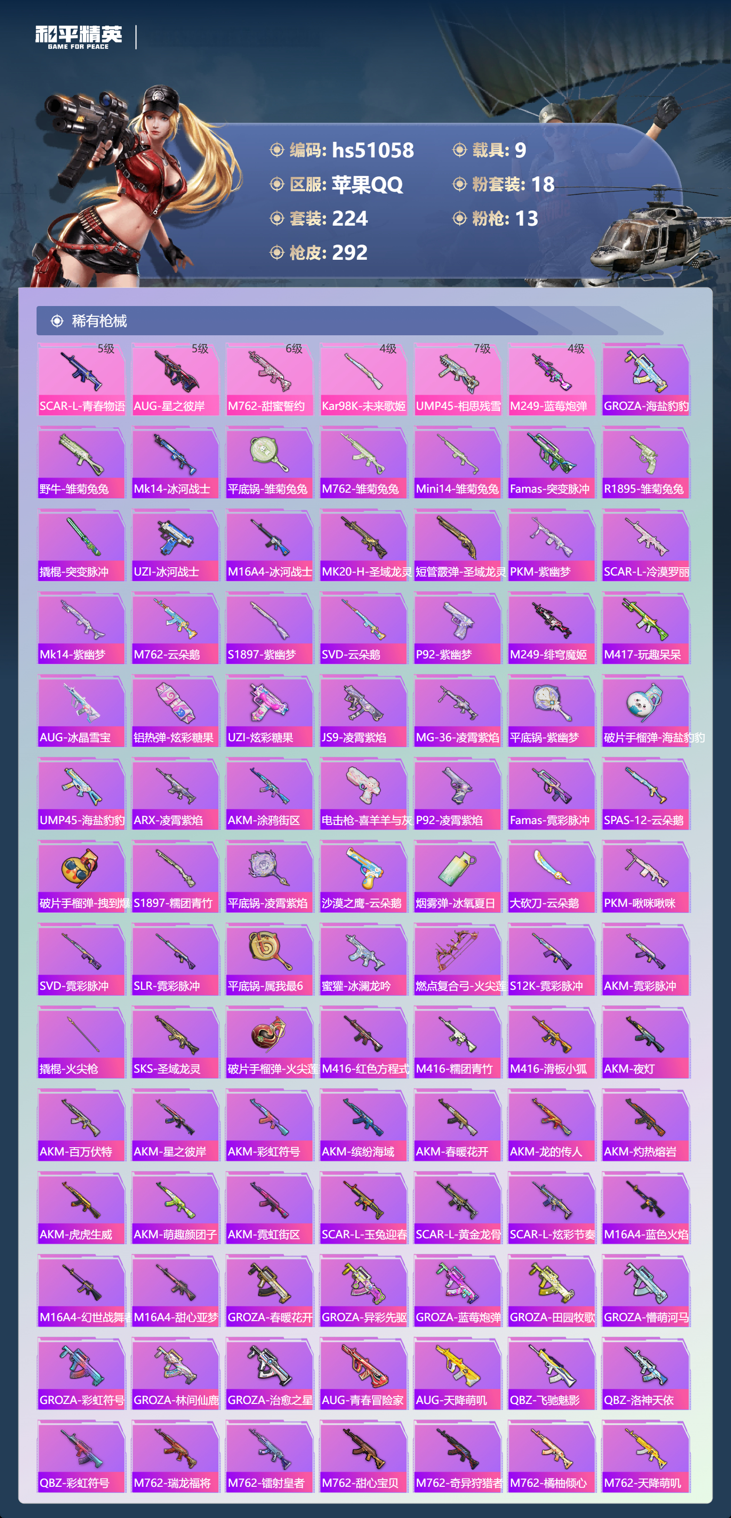 HPSJ3400524和平精英账号详情图8 HPSJ3400524和平精英账号详情图8