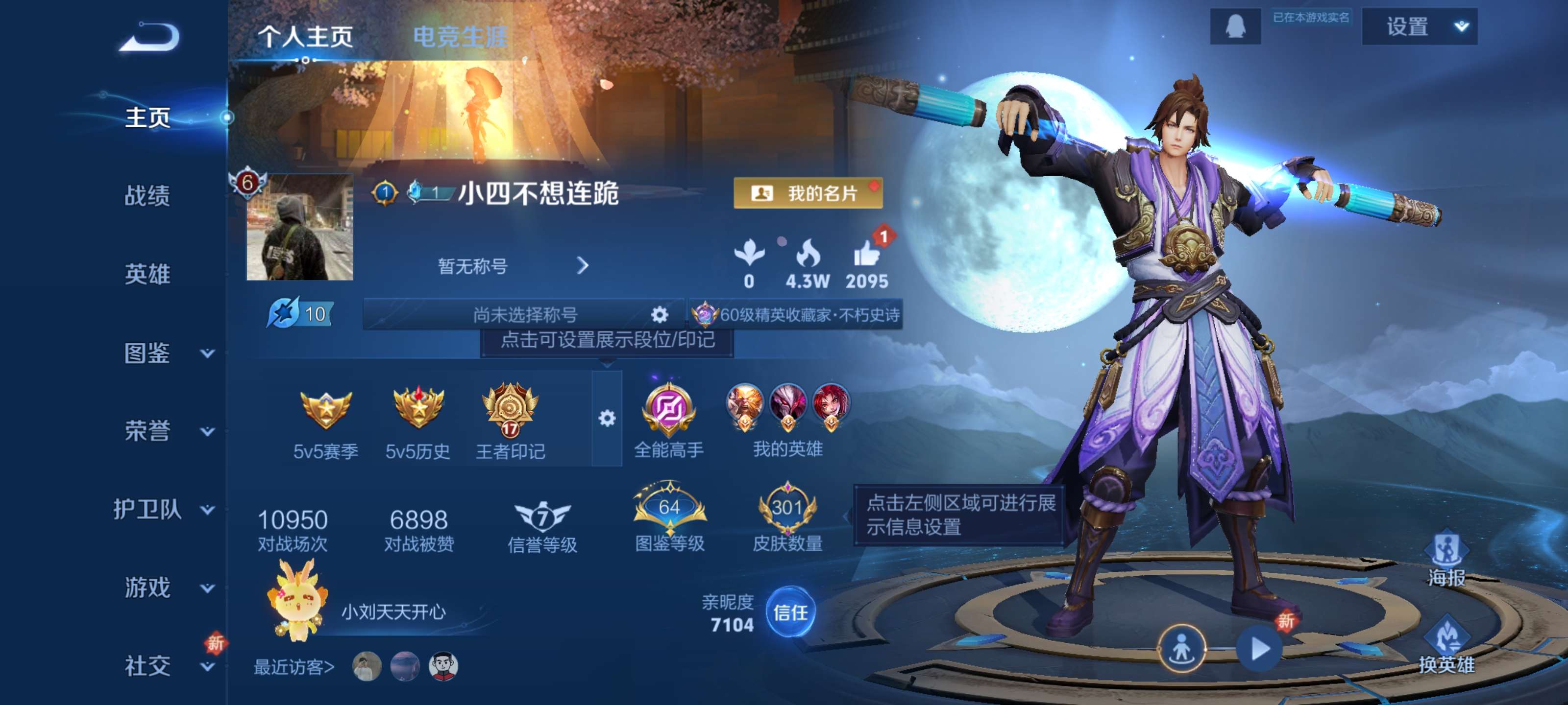 王者荣耀账号安卓QQ包脸【303皮肤 11传说 天鹅之梦 白虎志 至尊宝 岱宗 飞衡】安卓QQ/V8/最强王者/303皮