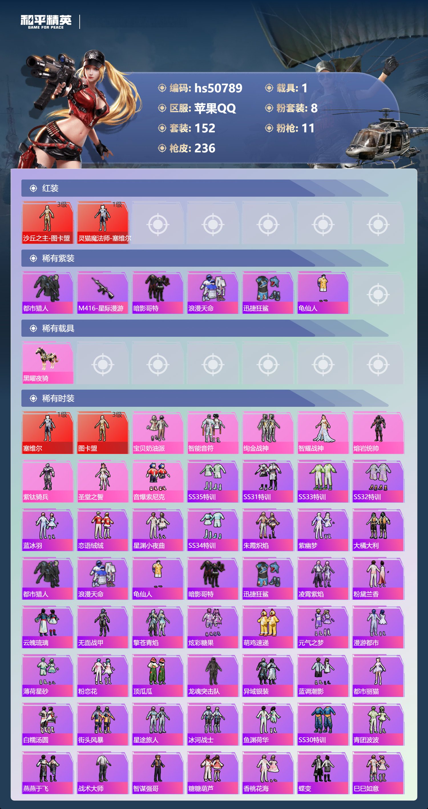 HPSJ3396410和平精英账号详情图6 HPSJ3396410和平精英账号详情图6