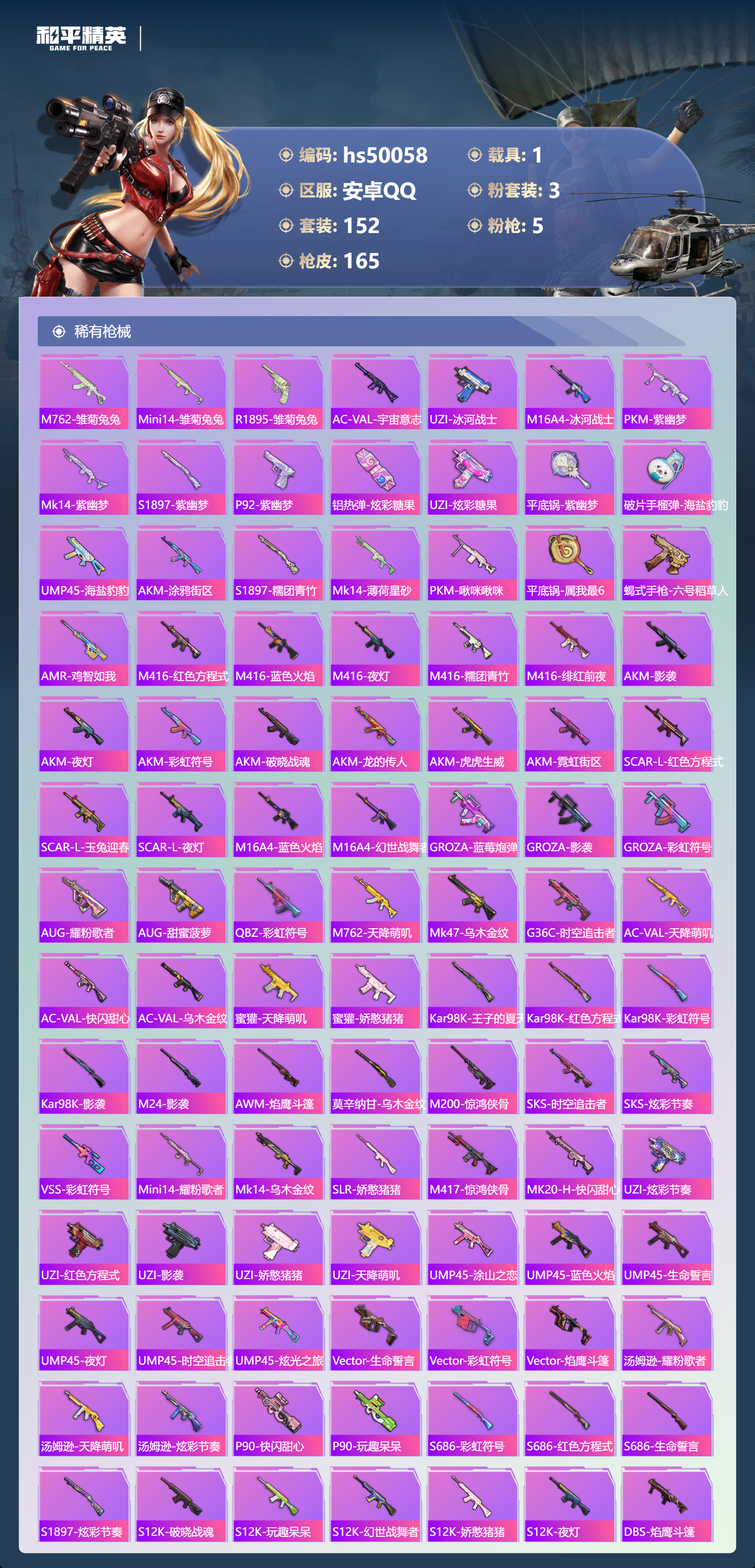 HPSJ3396326和平精英账号详情图8 HPSJ3396326和平精英账号详情图8