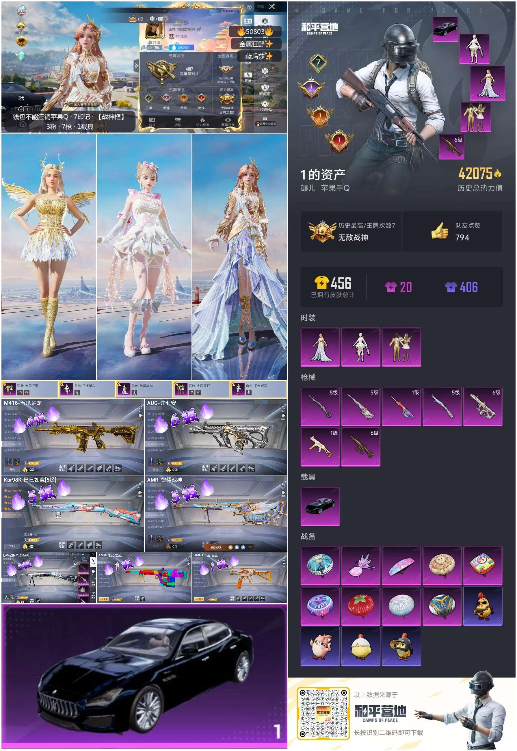 HPSJ3396385和平精英账号详情图5 HPSJ3396385和平精英账号详情图5