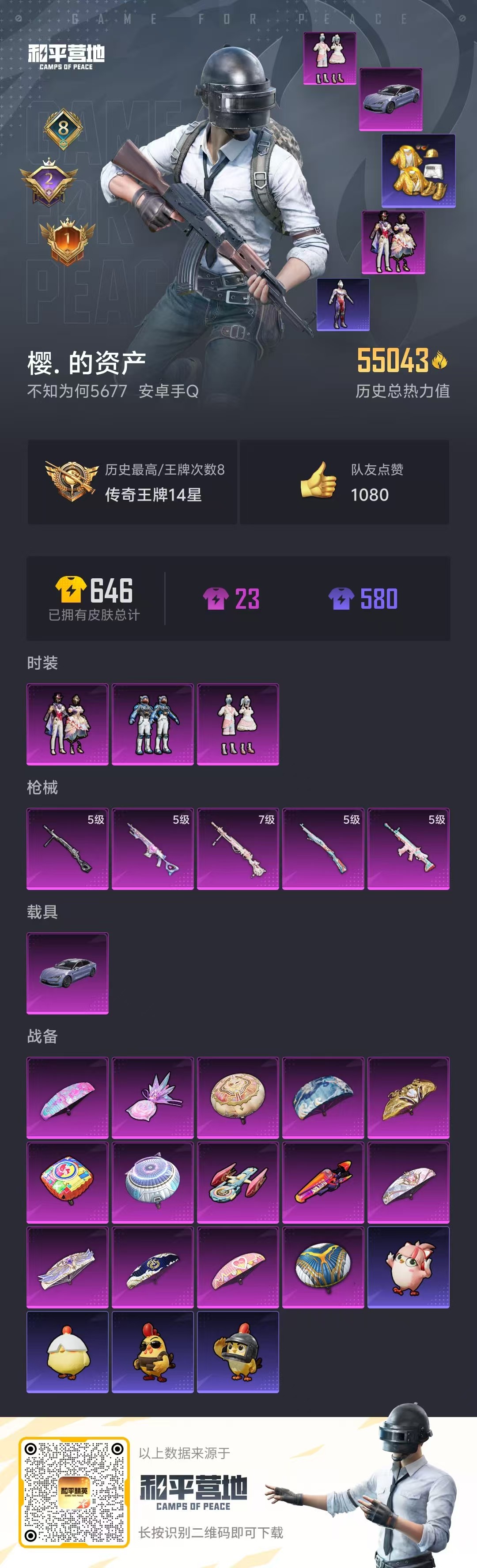 HPSJ3396326和平精英账号详情图4 HPSJ3396326和平精英账号详情图4