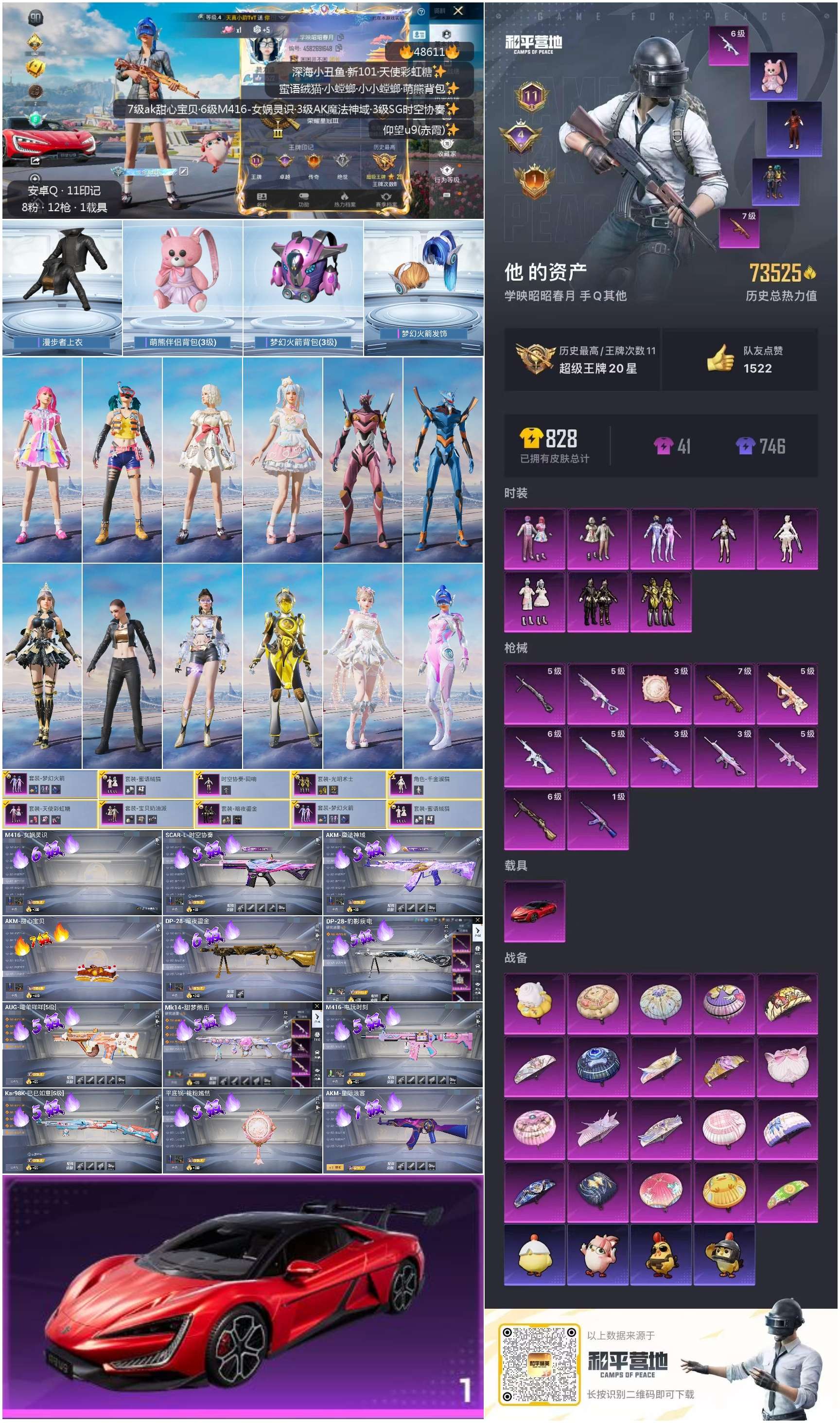 HPSJ3396388和平精英账号详情图4 HPSJ3396388和平精英账号详情图4