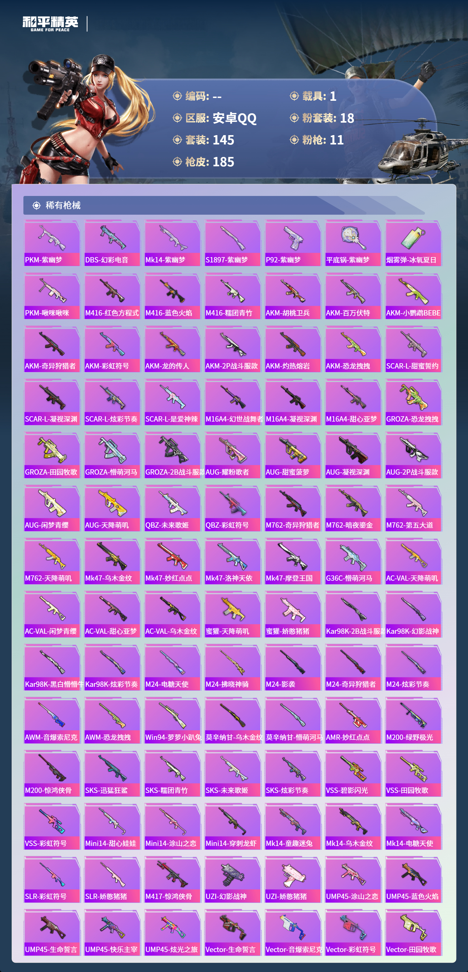 HPCMW419997和平精英账号详情图4