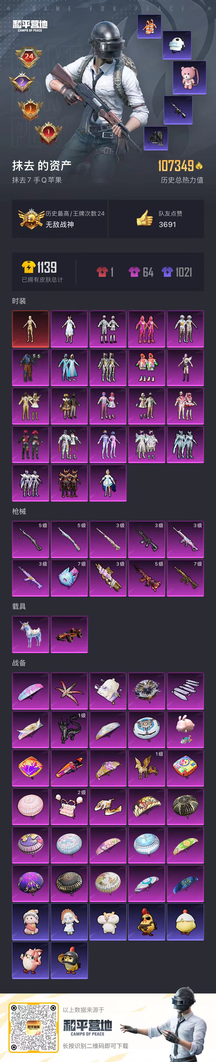 HPSJ3396412和平精英账号详情图4 HPSJ3396412和平精英账号详情图4