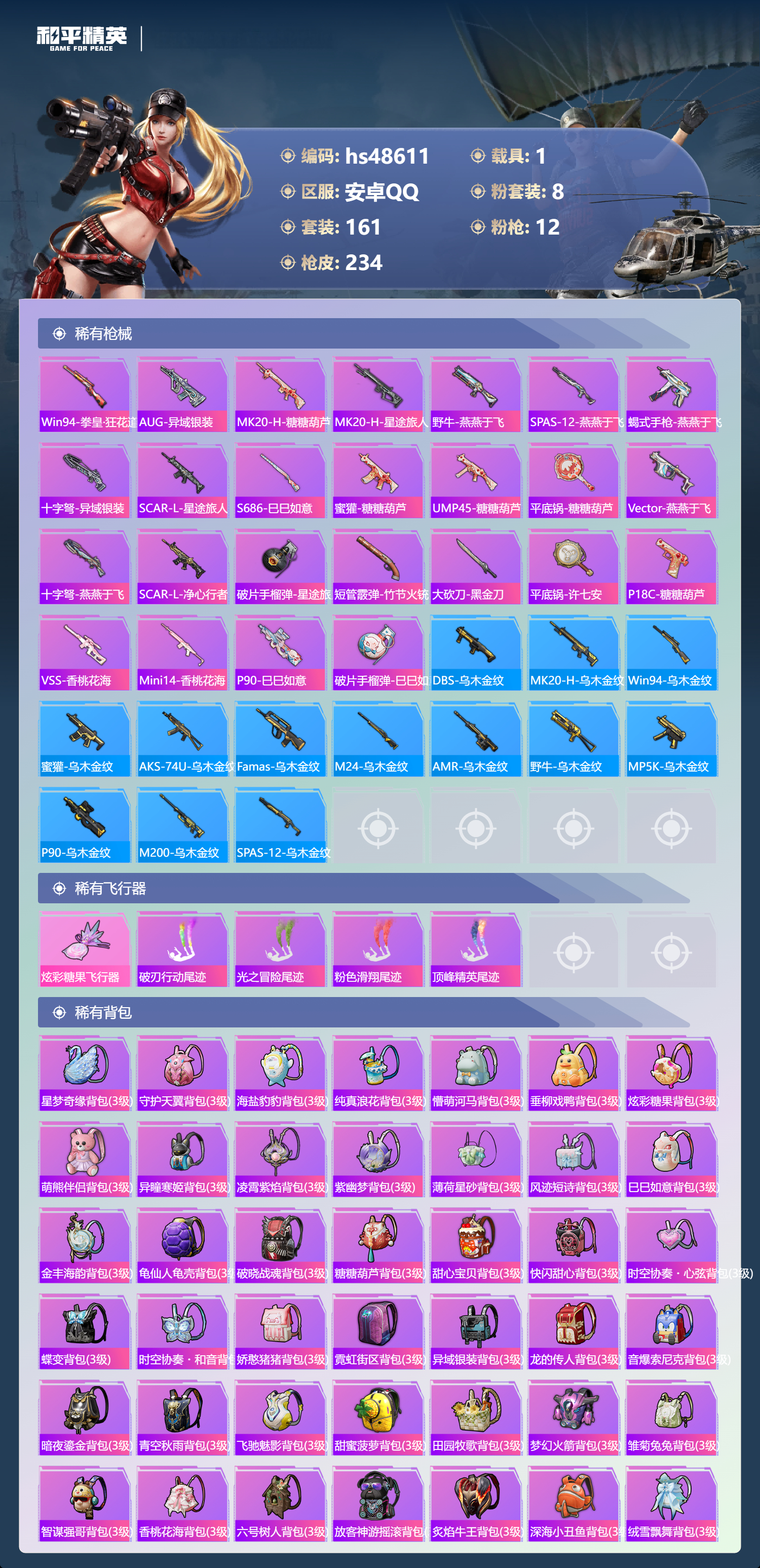 HPSJ3396388和平精英账号详情图9 HPSJ3396388和平精英账号详情图9