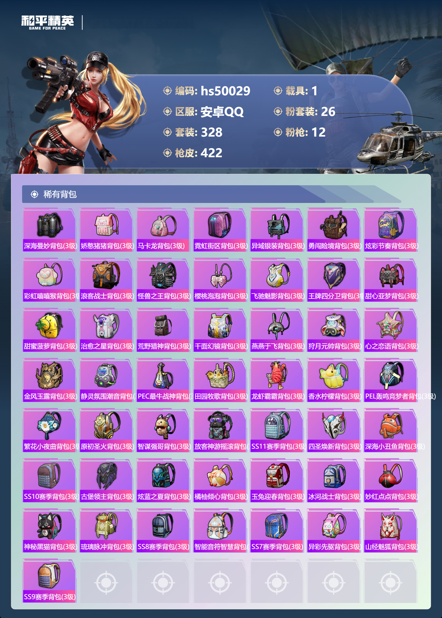 HPSJ3396322和平精英账号详情图15 HPSJ3396322和平精英账号详情图15
