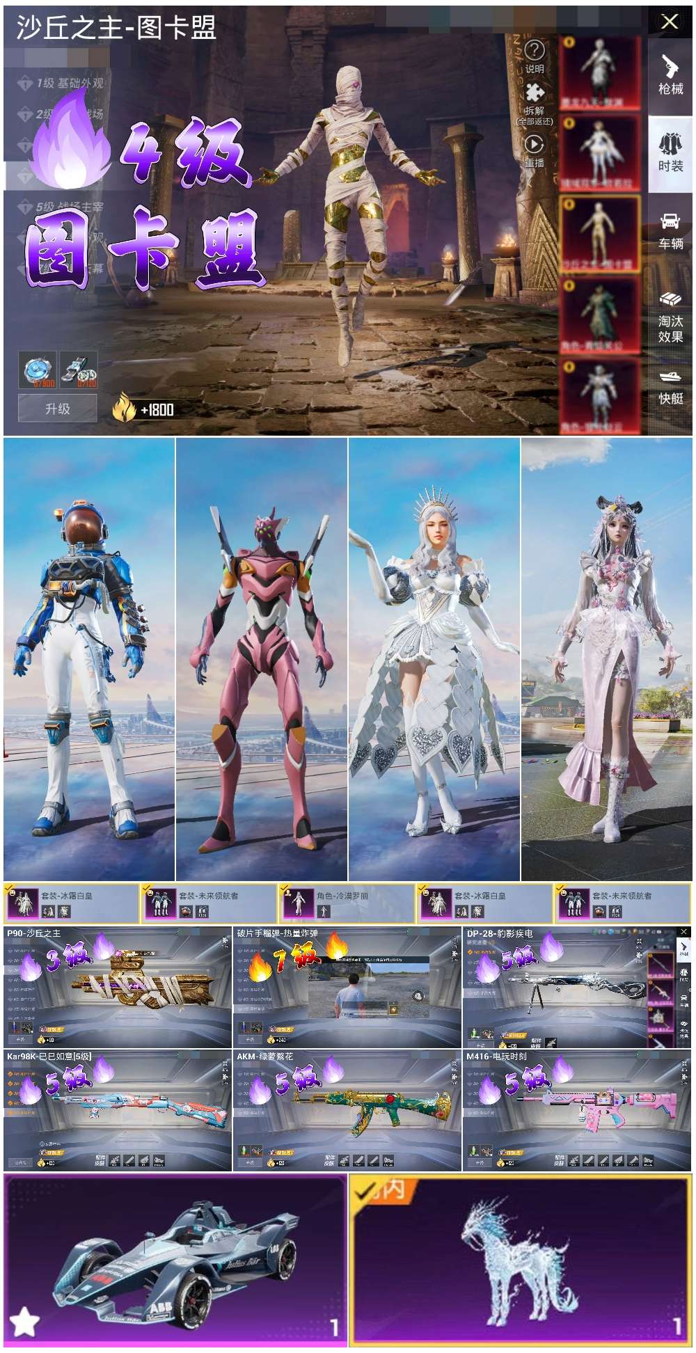 HPSJ3400544和平精英账号详情图3 HPSJ3400544和平精英账号详情图3