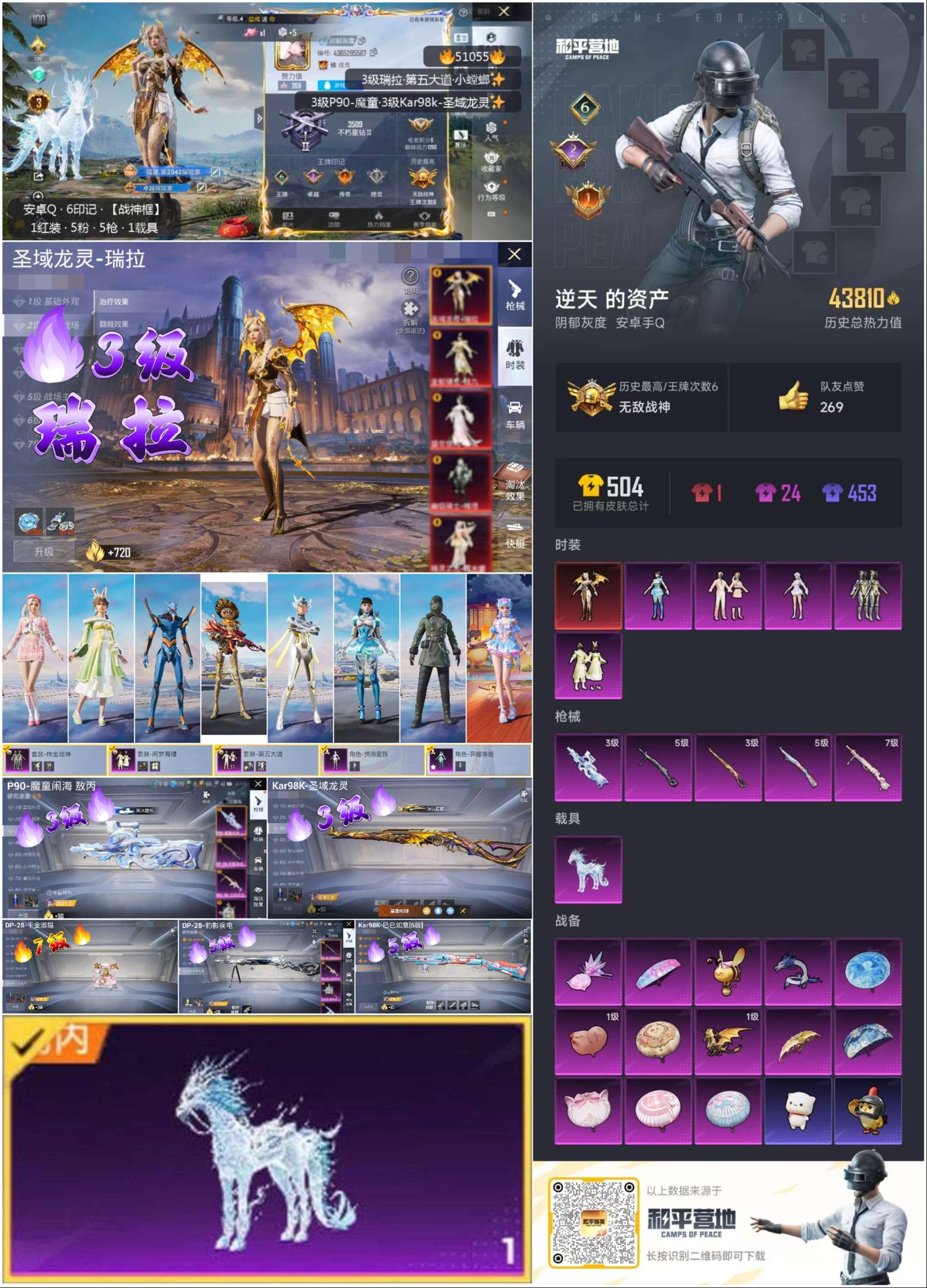 HPSJ3400558和平精英账号详情图3 HPSJ3400558和平精英账号详情图3