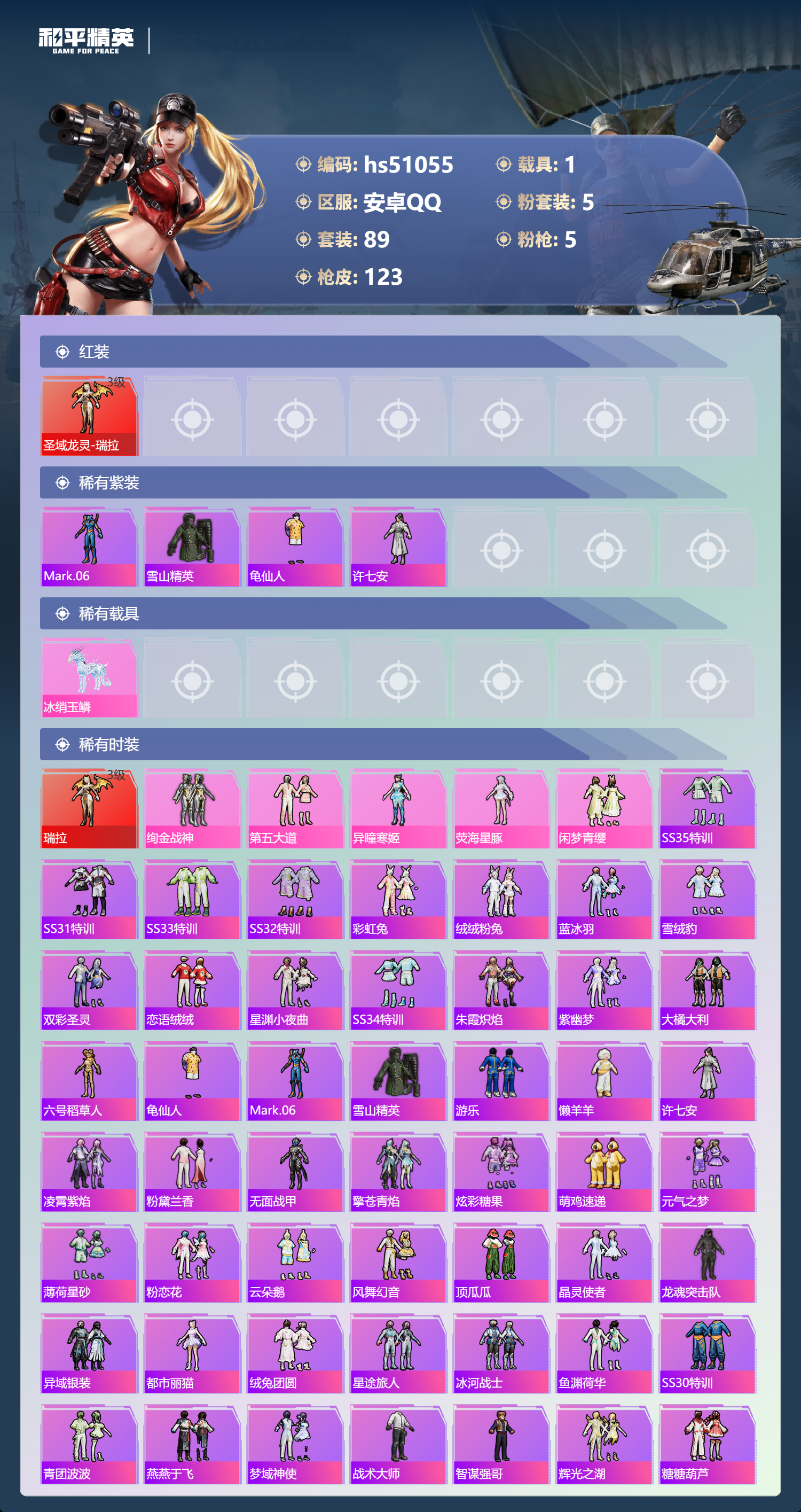 HPSJ3400558和平精英账号详情图5 HPSJ3400558和平精英账号详情图5