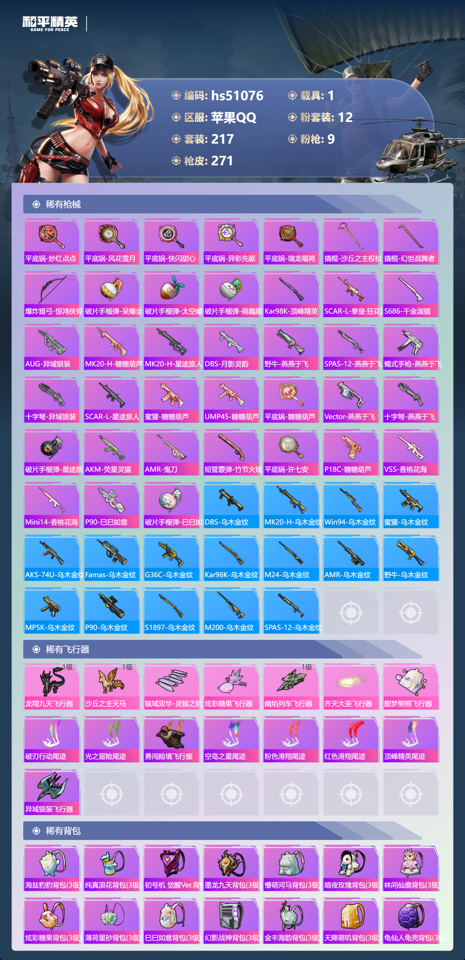 HPSJ3400534和平精英账号详情图10 HPSJ3400534和平精英账号详情图10