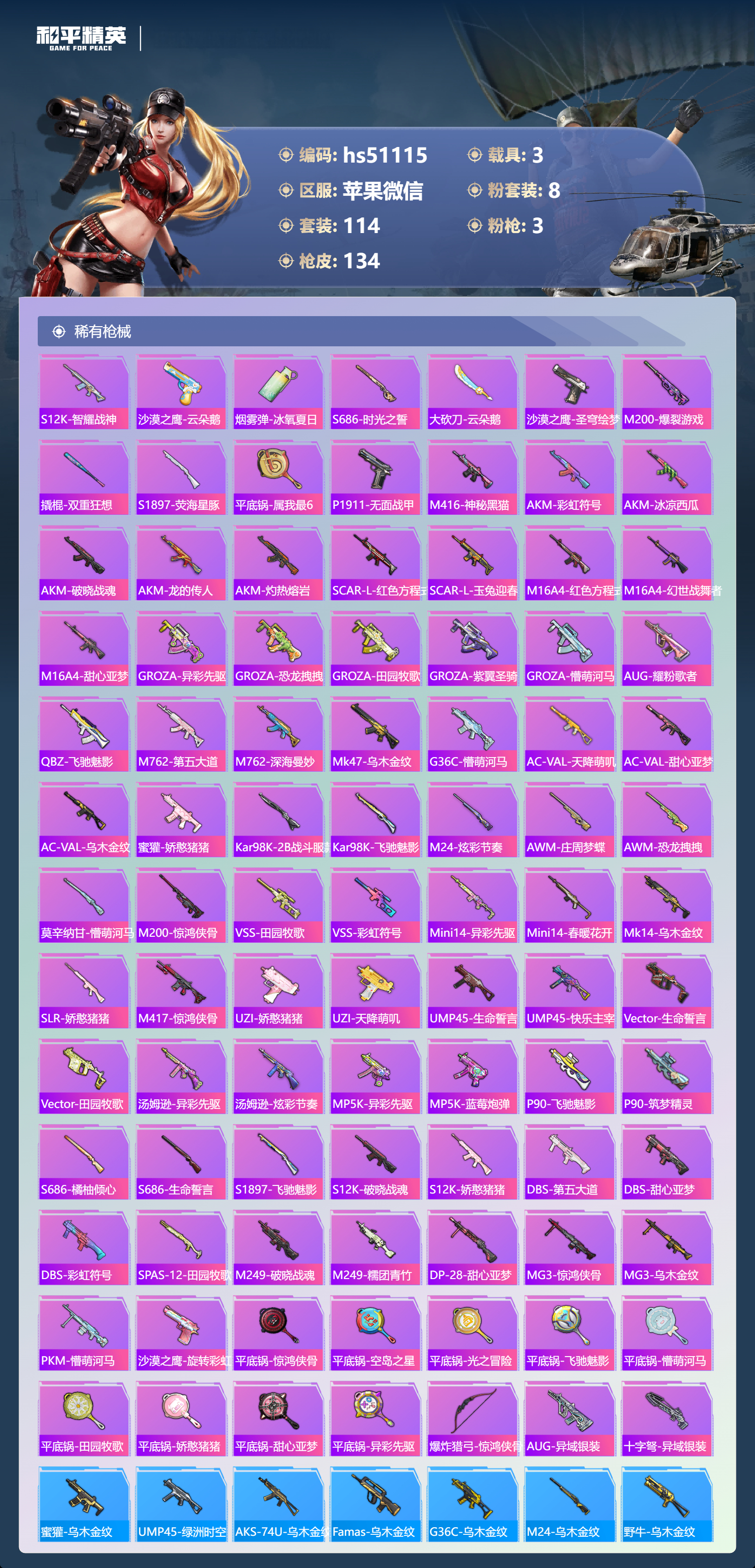 HPSJ3396296和平精英账号详情图8 HPSJ3396296和平精英账号详情图8