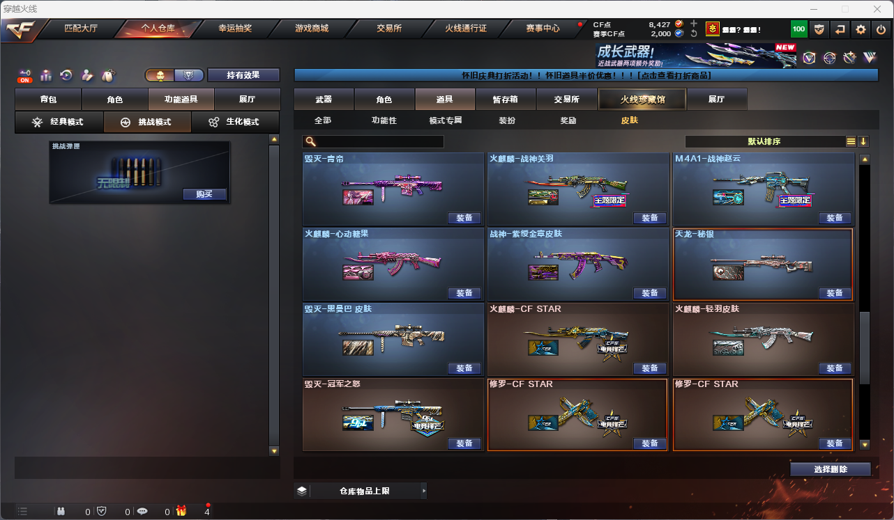 CFFFWY45176穿越火线账号详情图21