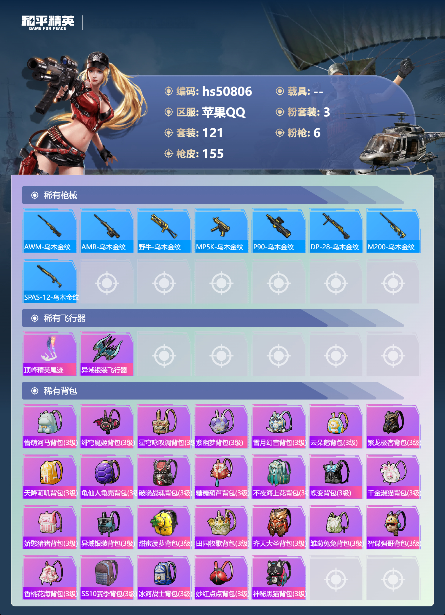 HPSJ3396351和平精英账号详情图9 HPSJ3396351和平精英账号详情图9