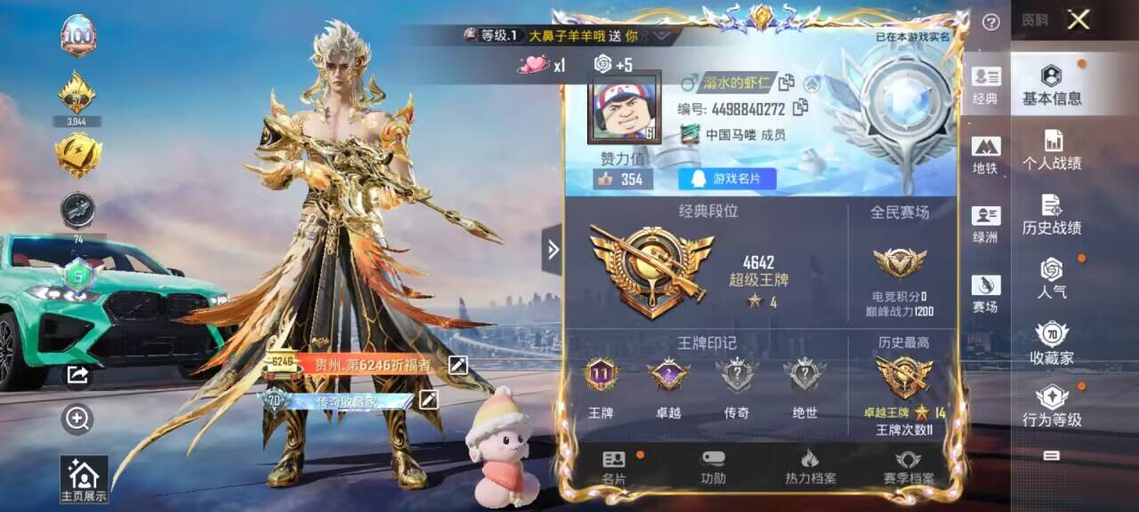 HPSJ3400560和平精英账号详情图2 HPSJ3400560和平精英账号详情图2