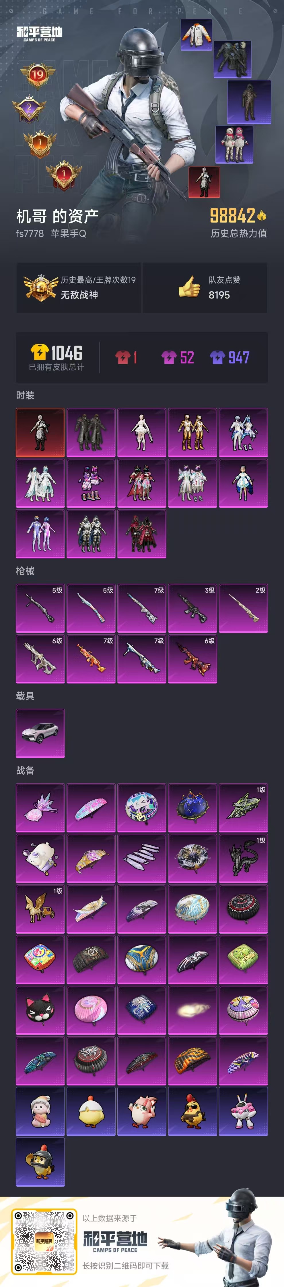 HPSJ3400534和平精英账号详情图4 HPSJ3400534和平精英账号详情图4