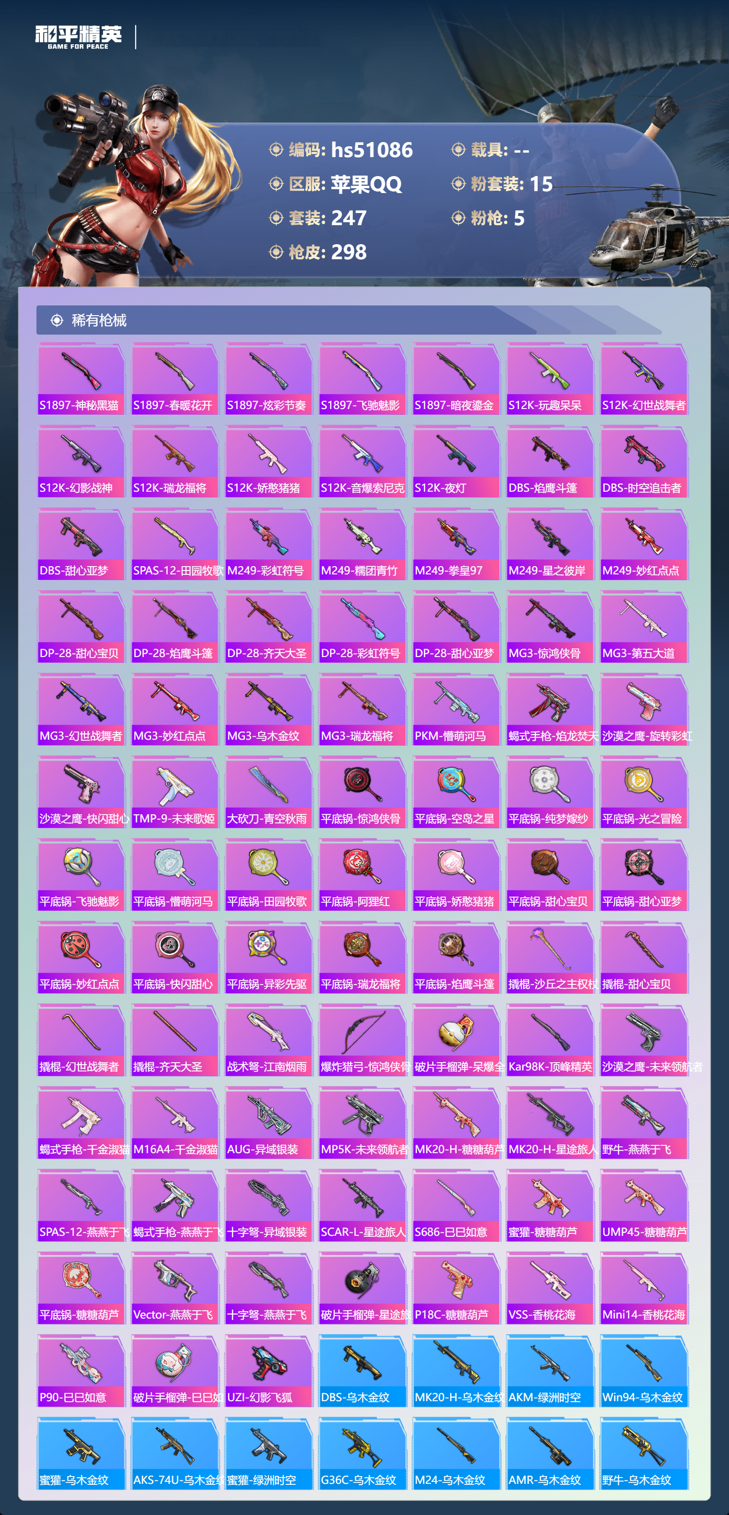 HPSJ3400548和平精英账号详情图10 HPSJ3400548和平精英账号详情图10