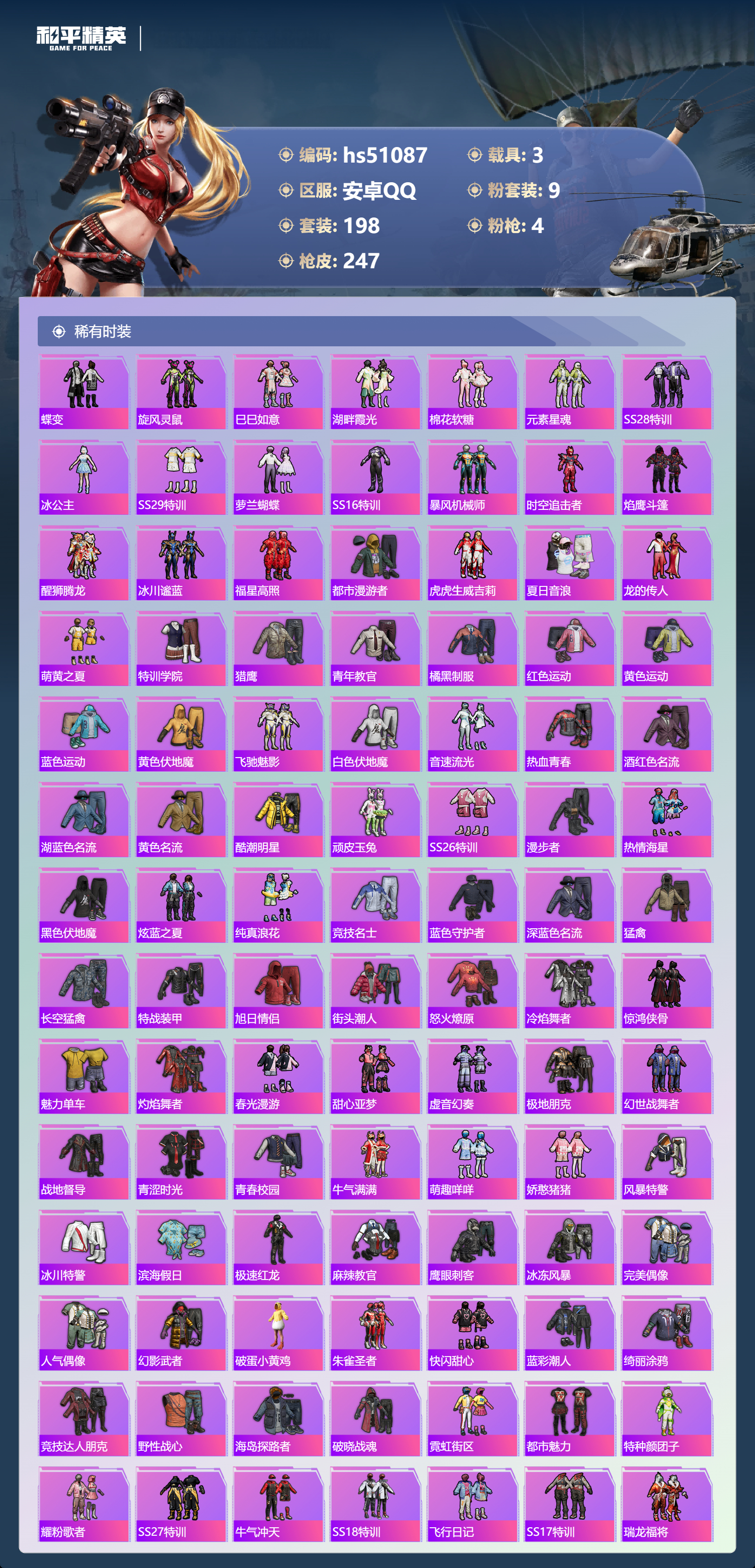 HPSJ3400560和平精英账号详情图6 HPSJ3400560和平精英账号详情图6