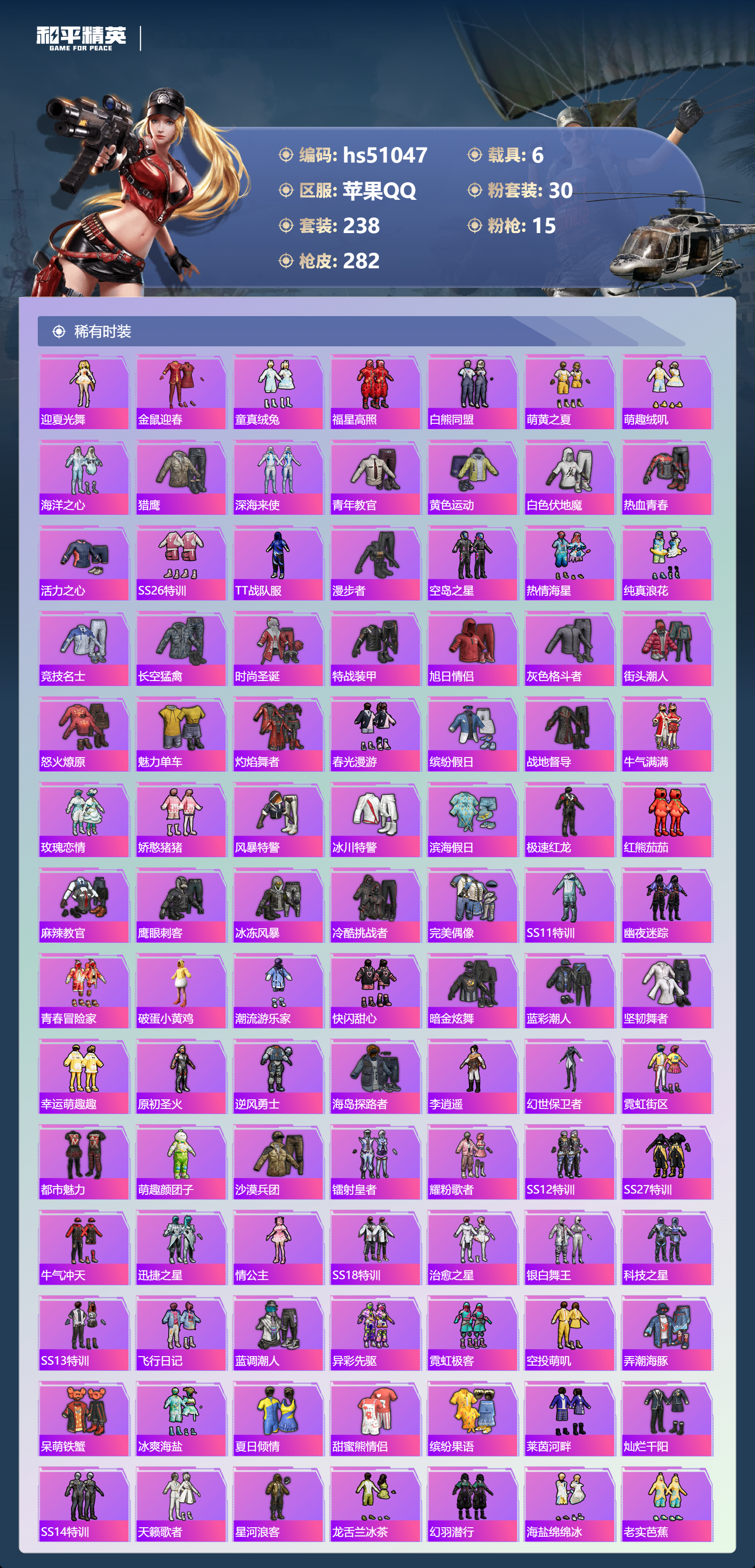 HPSJ3400511和平精英账号详情图7 HPSJ3400511和平精英账号详情图7