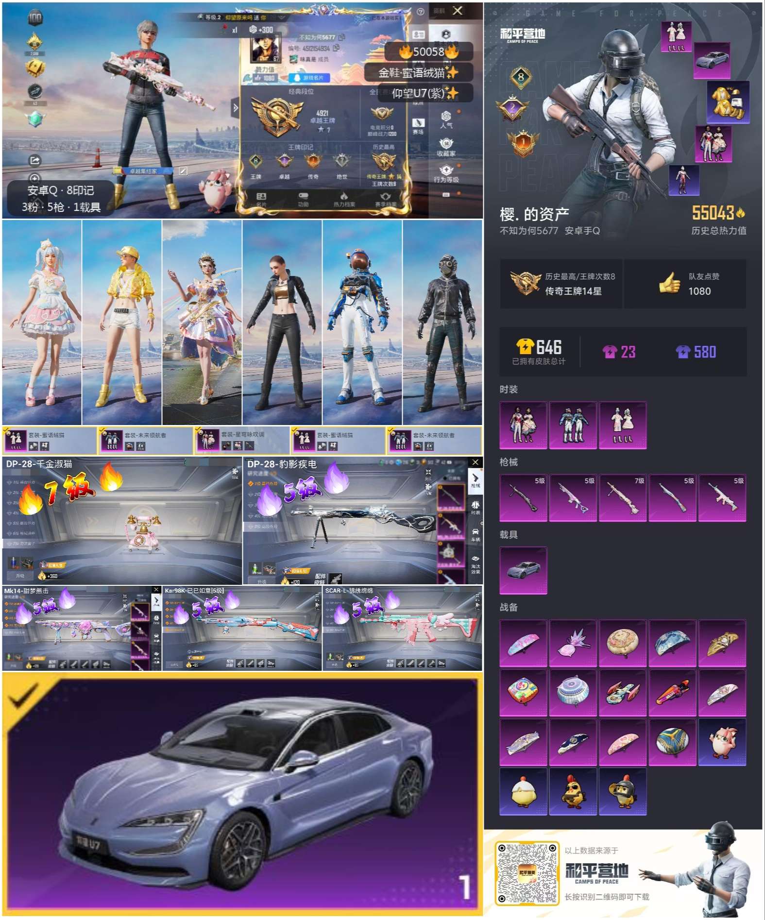 HPSJ3396326和平精英账号详情图5 HPSJ3396326和平精英账号详情图5