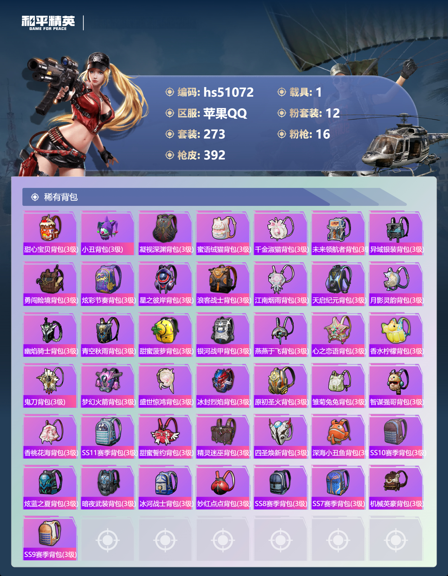 HPSJ3400550和平精英账号详情图13 HPSJ3400550和平精英账号详情图13