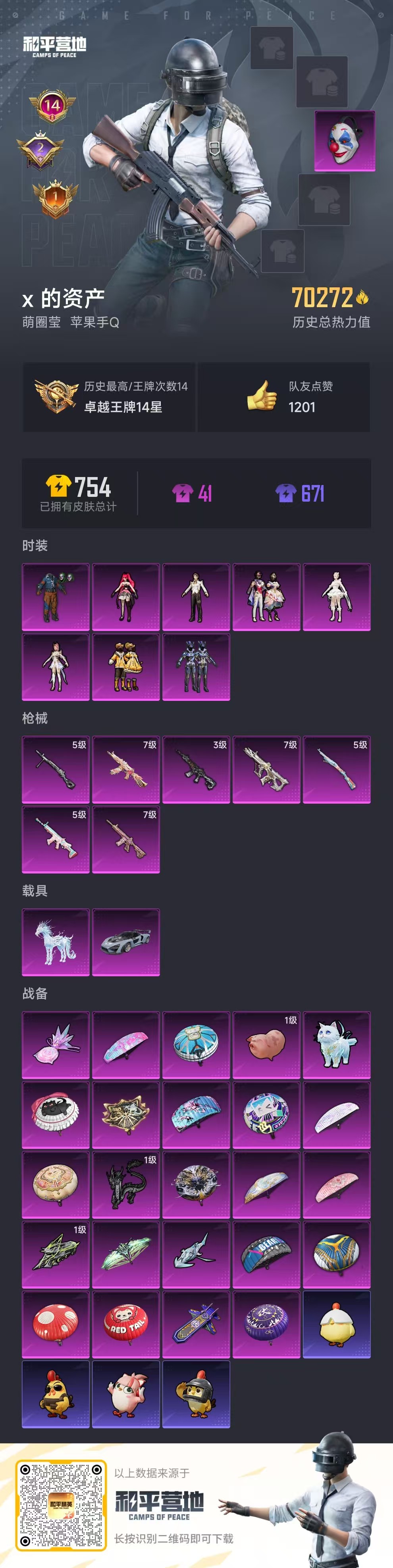 HPSJ3400547和平精英账号详情图4 HPSJ3400547和平精英账号详情图4