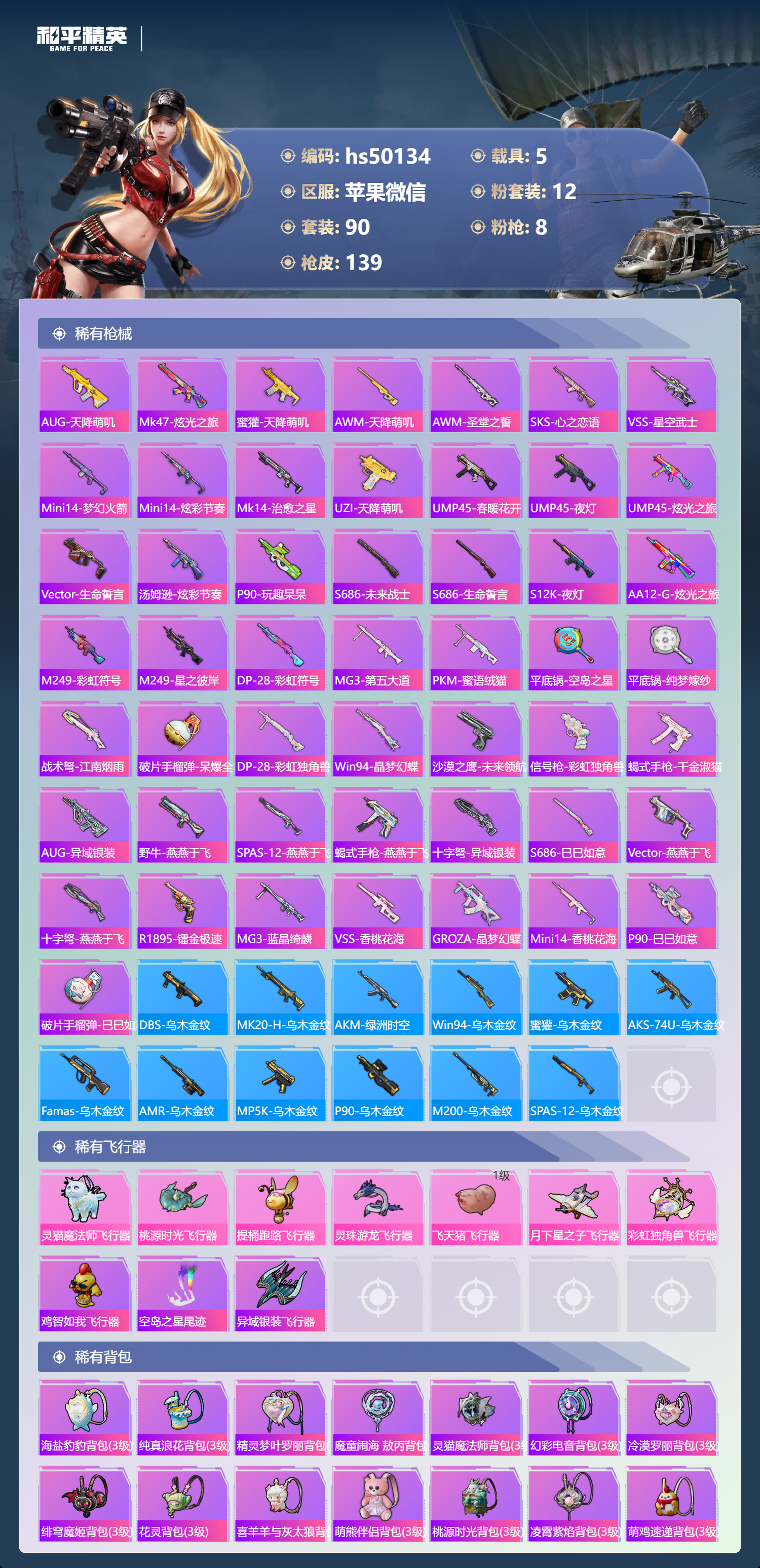 HPSJ3396295和平精英账号详情图7 HPSJ3396295和平精英账号详情图7