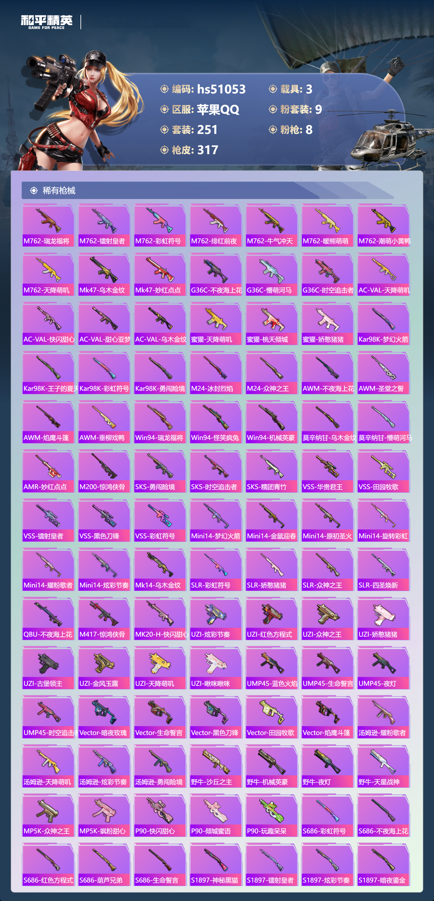 HPSJ3400526和平精英账号详情图9