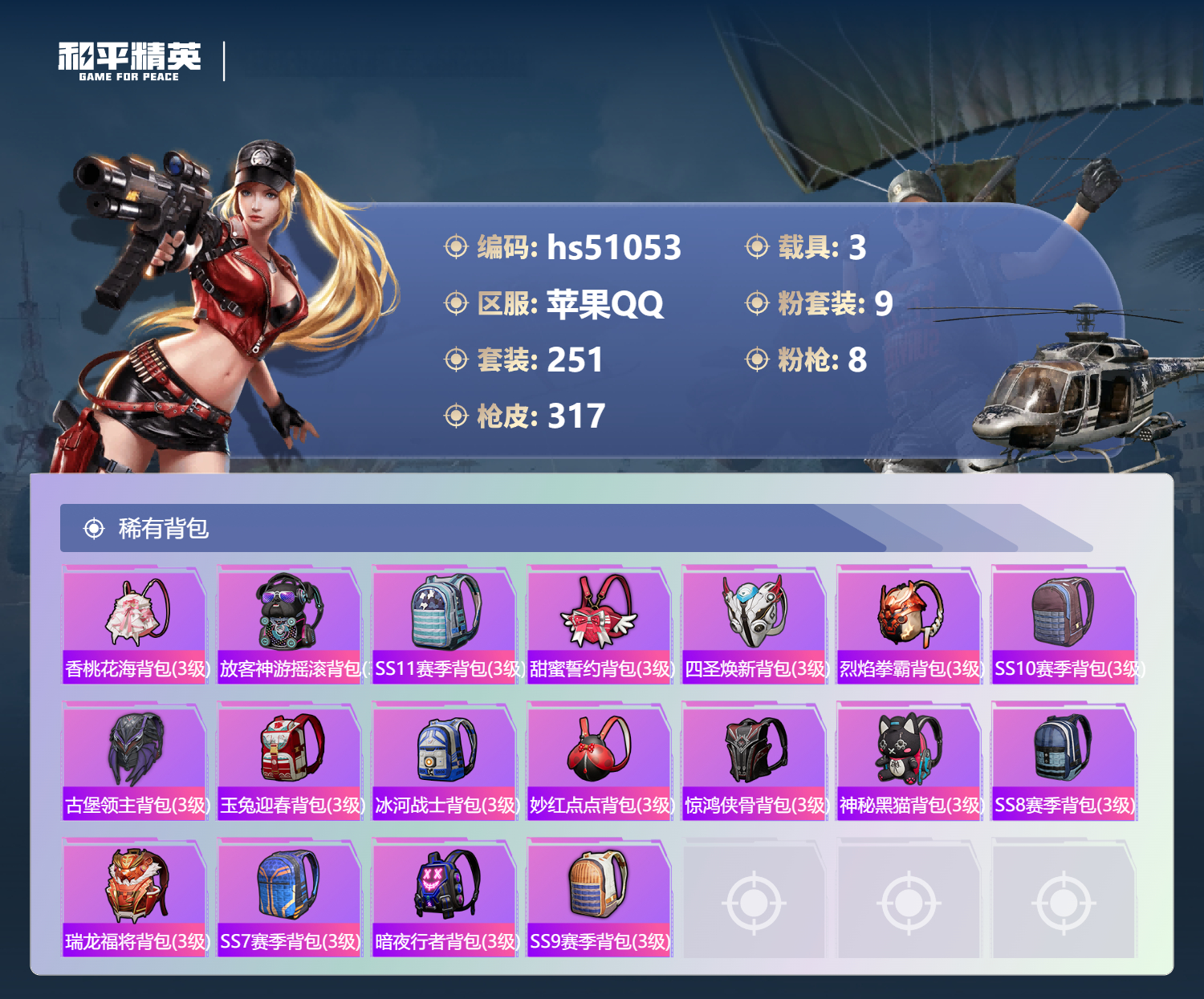 HPSJ3400526和平精英账号详情图12