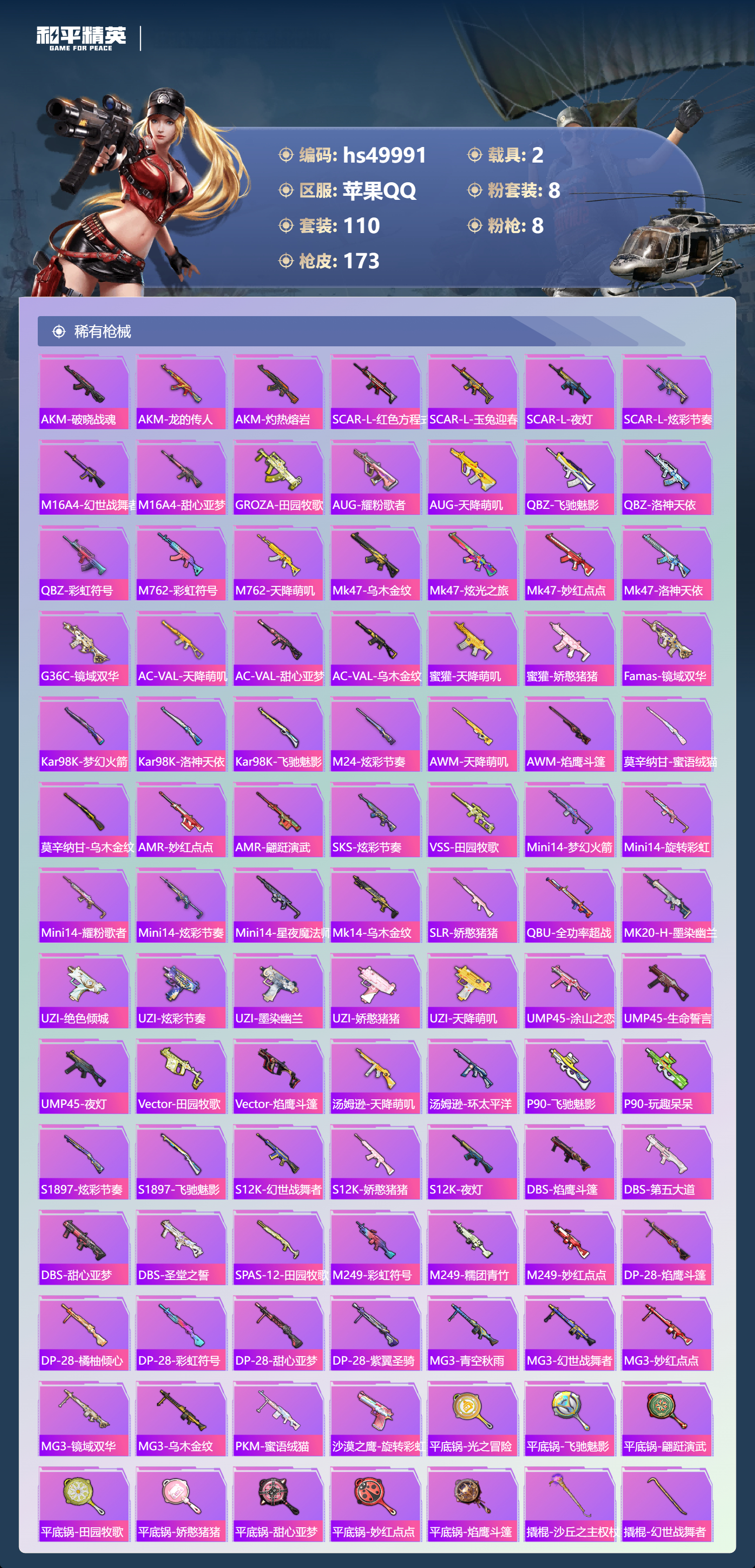 HPSJ3396361和平精英账号详情图8 HPSJ3396361和平精英账号详情图8