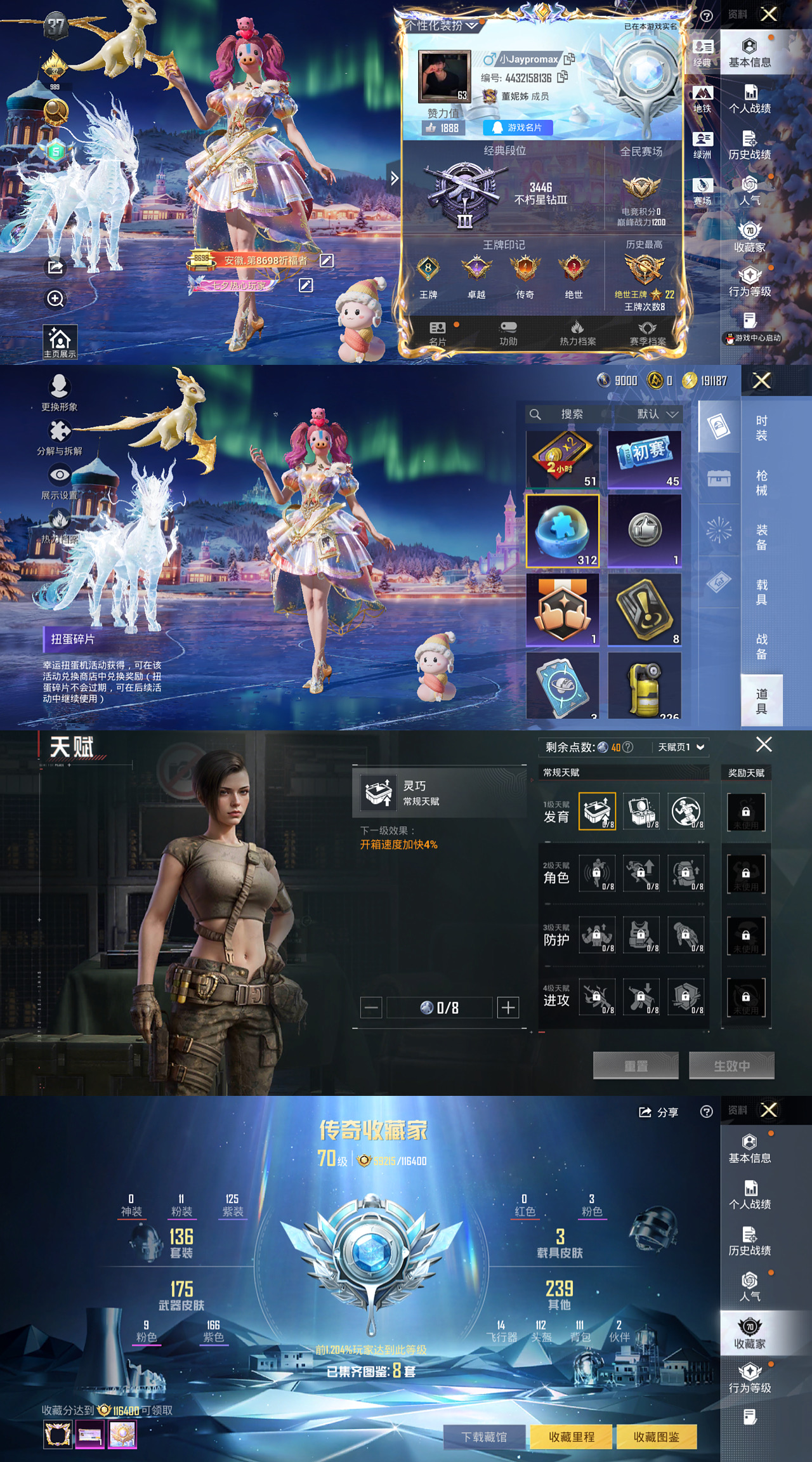 HPLX4122027和平精英账号详情图2