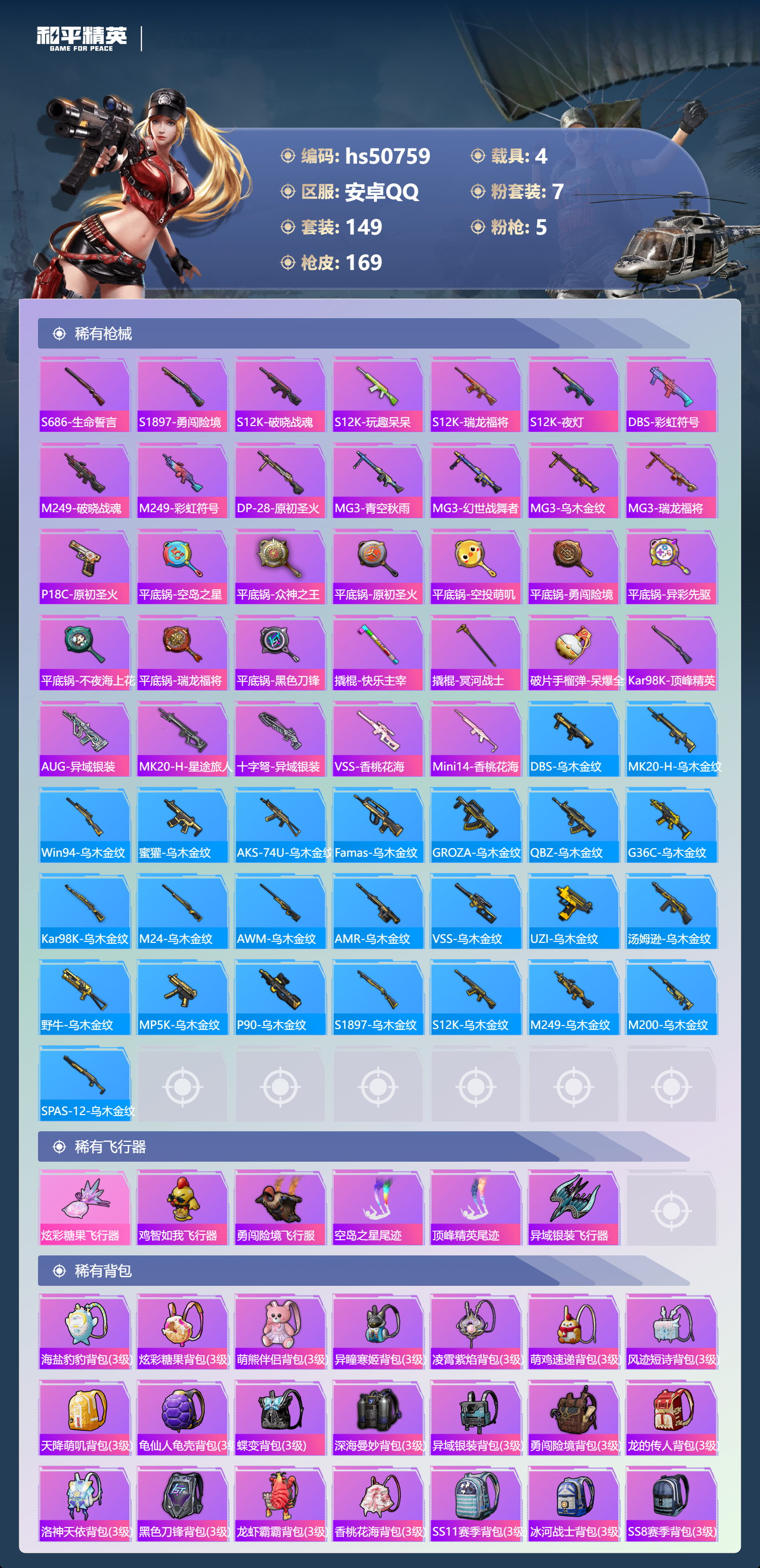 HPSJ3396368和平精英账号详情图9 HPSJ3396368和平精英账号详情图9