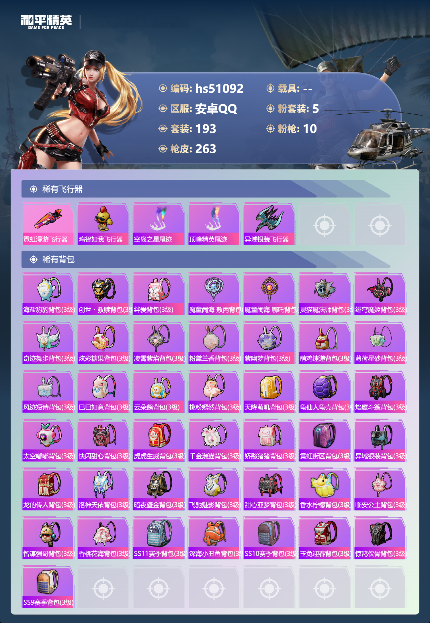 HPSJ3400530和平精英账号详情图10