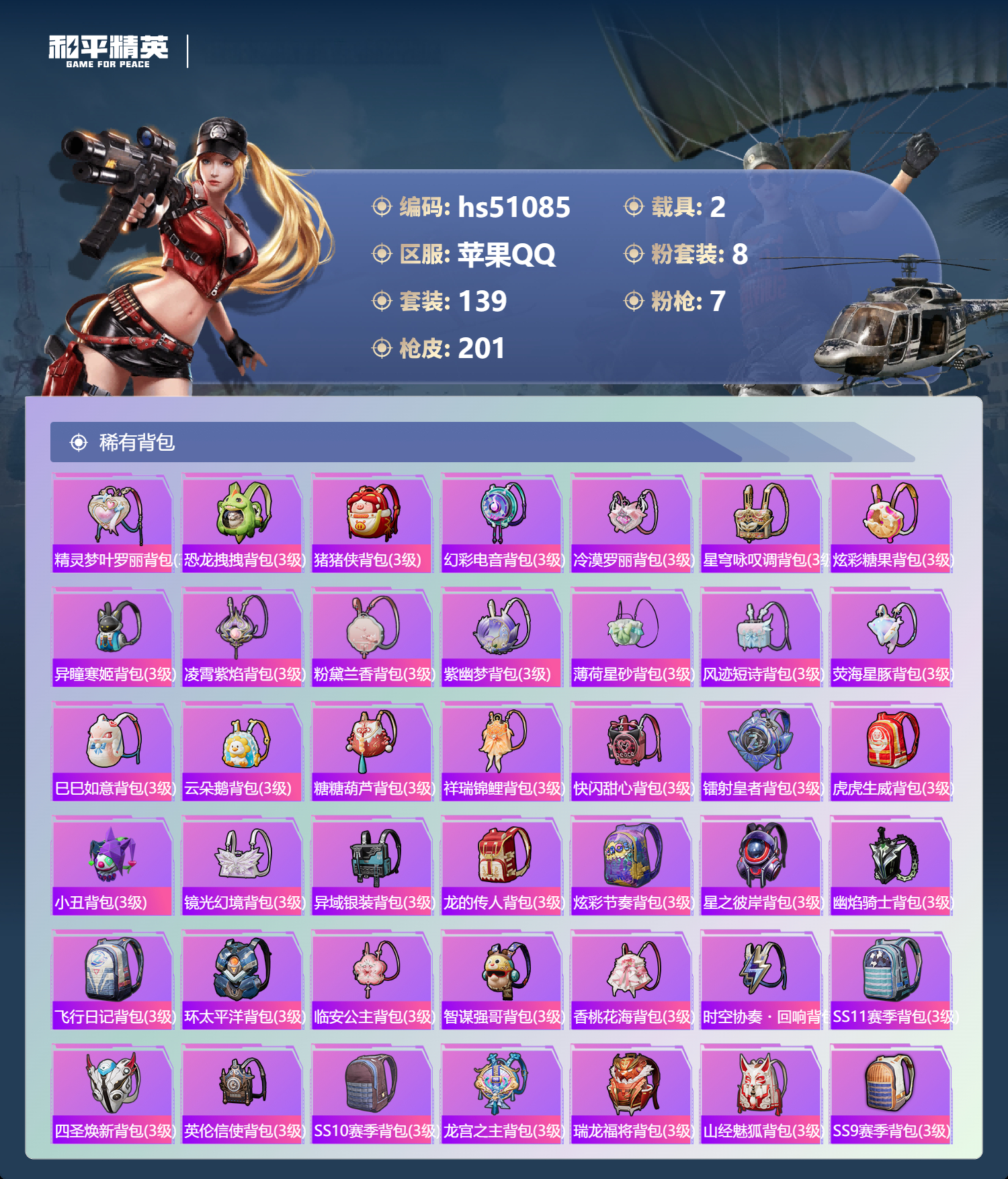 HPSJ3400547和平精英账号详情图9 HPSJ3400547和平精英账号详情图9