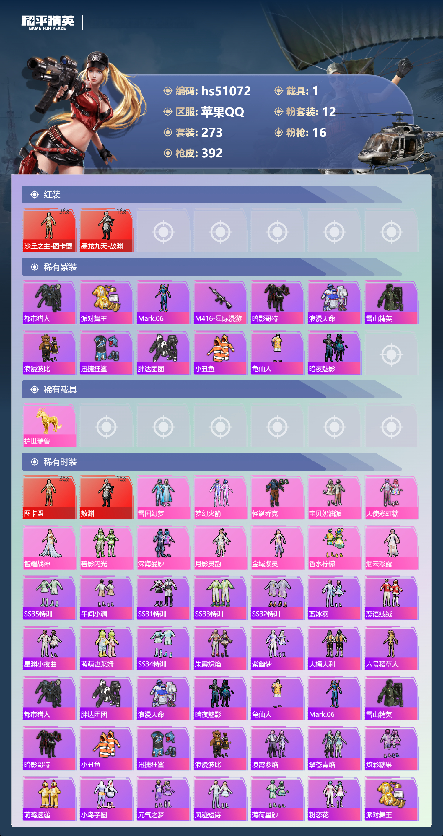 HPSJ3400550和平精英账号详情图5 HPSJ3400550和平精英账号详情图5