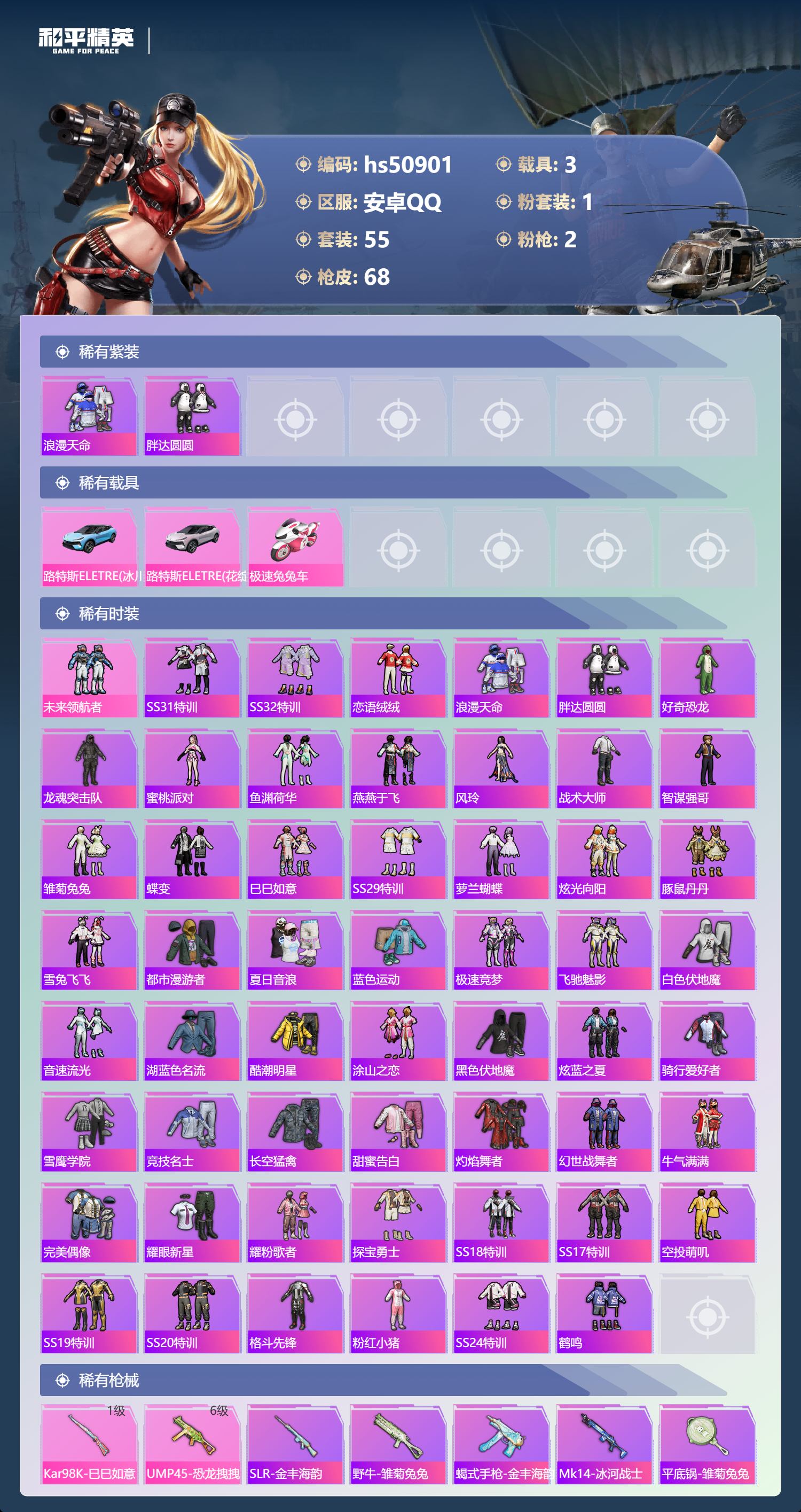 HPSJ3397544和平精英账号详情图6 HPSJ3397544和平精英账号详情图6