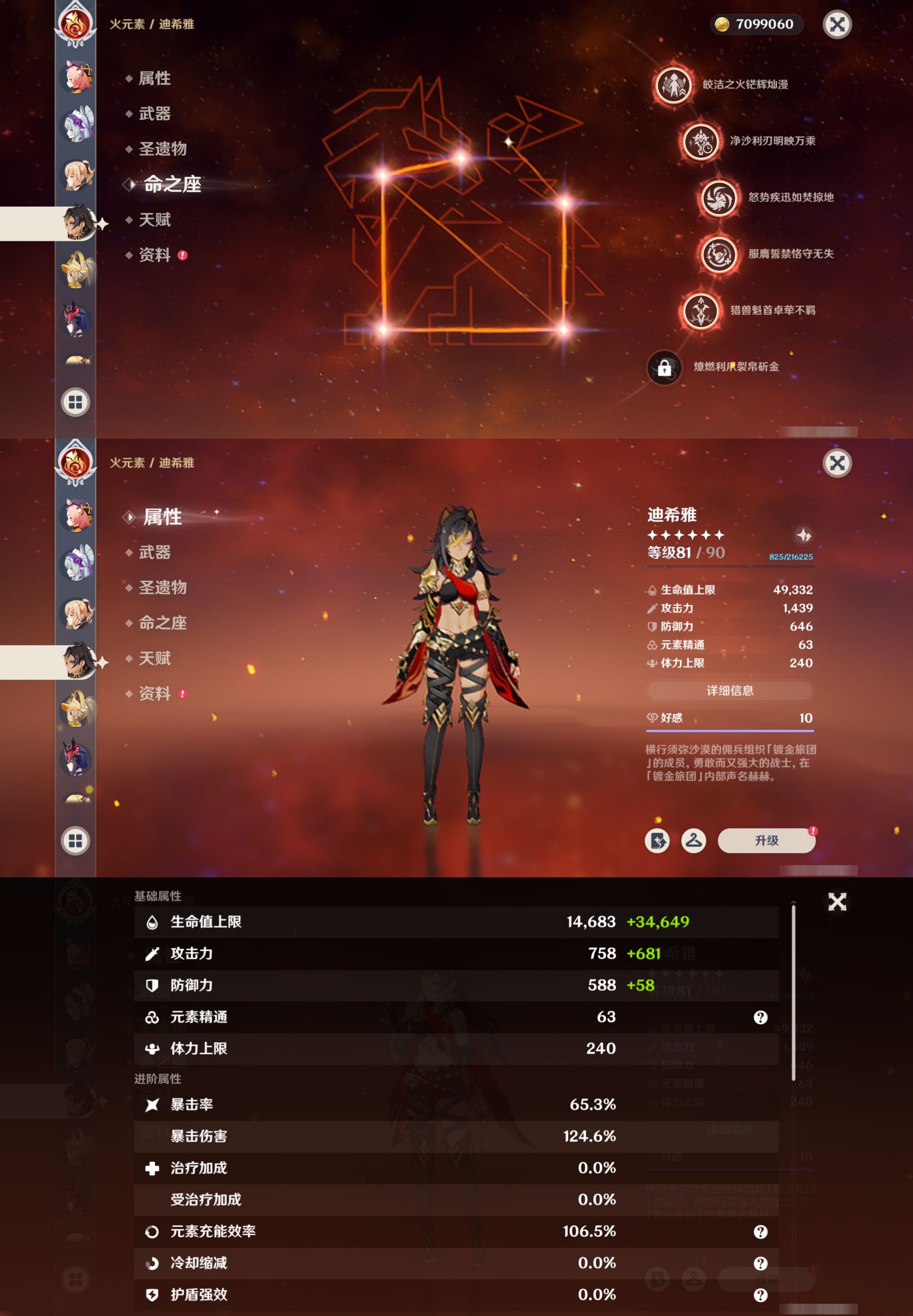 YSMK315298原神账号详情图34 YSMK315298原神账号详情图34