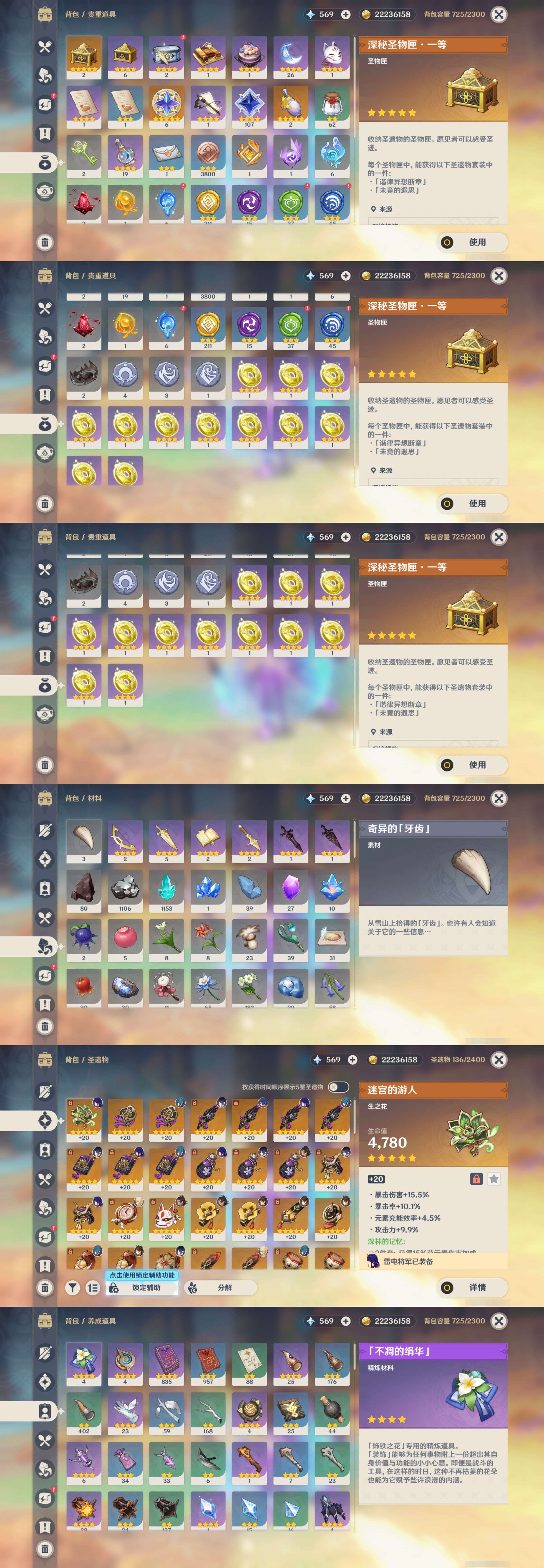 YSMK315283原神账号详情图5 YSMK315283原神账号详情图5