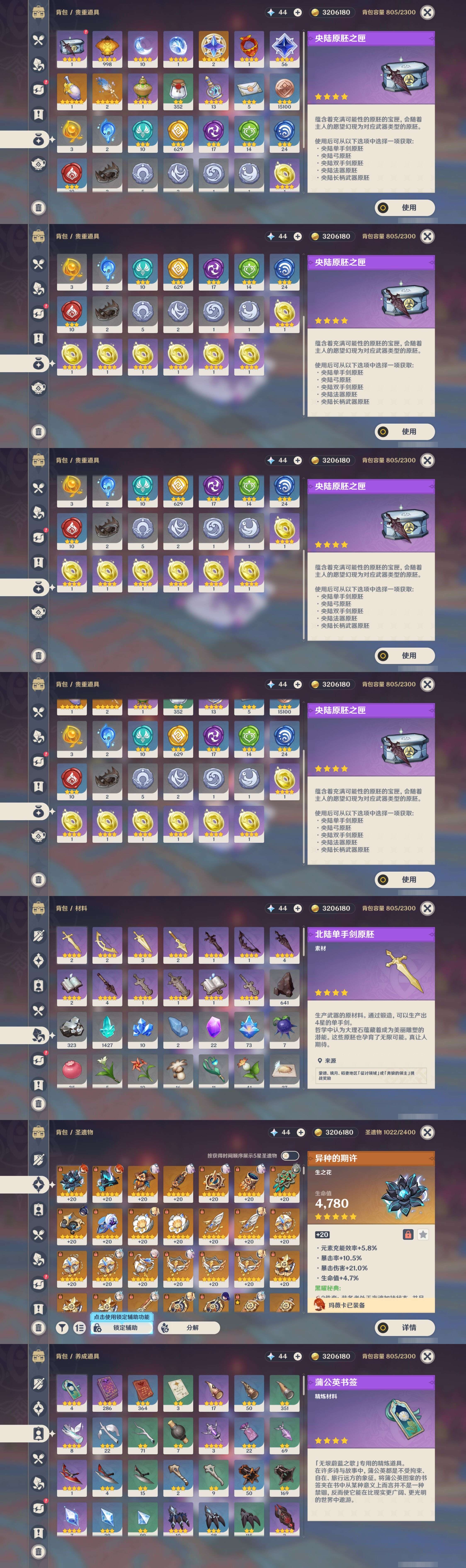 YSMK315293原神账号详情图5