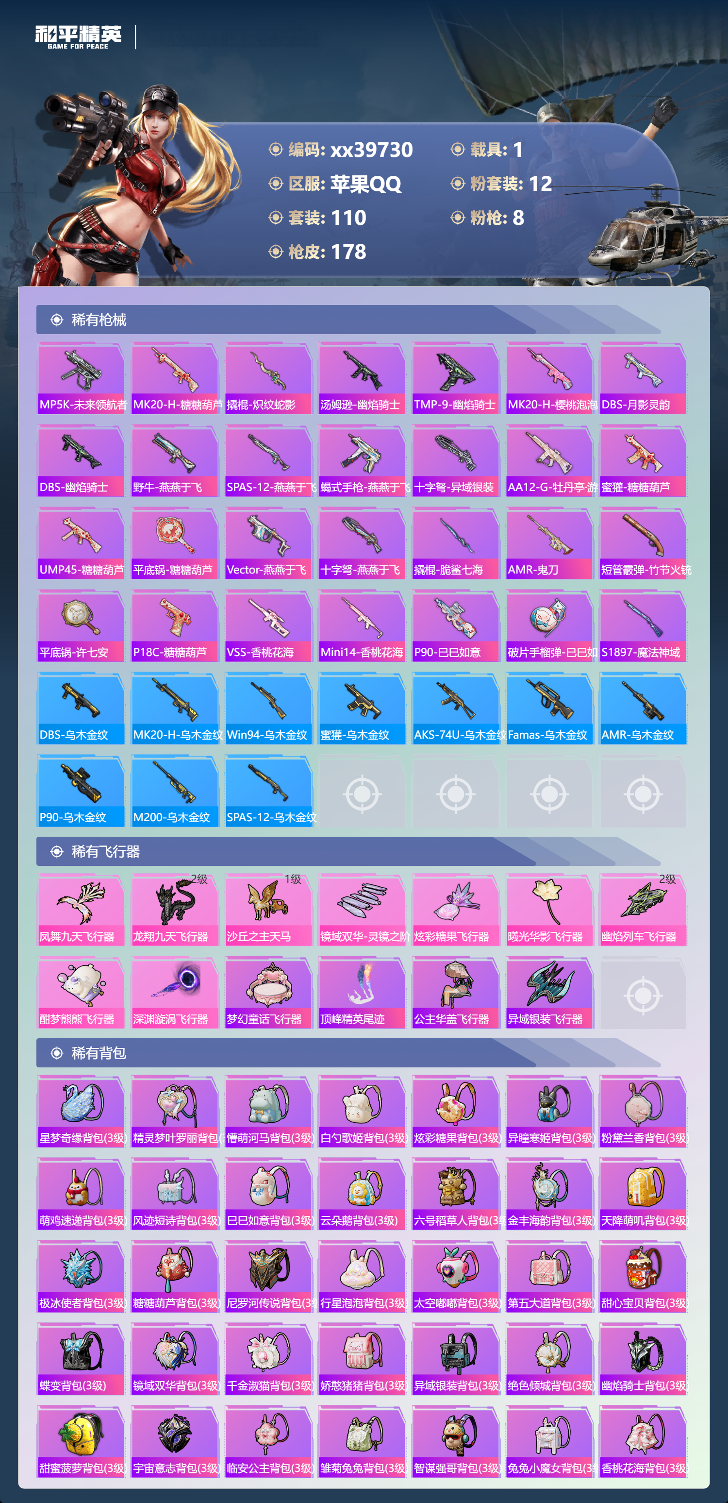 HPMK3398369和平精英账号详情图5 HPMK3398369和平精英账号详情图5