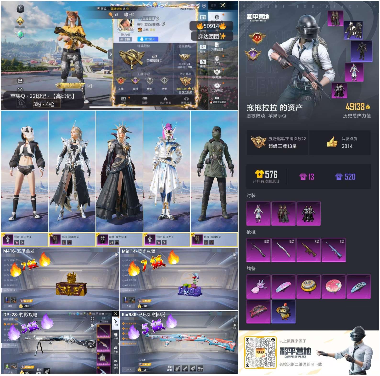 HPSJ3397492和平精英账号详情图2 HPSJ3397492和平精英账号详情图2